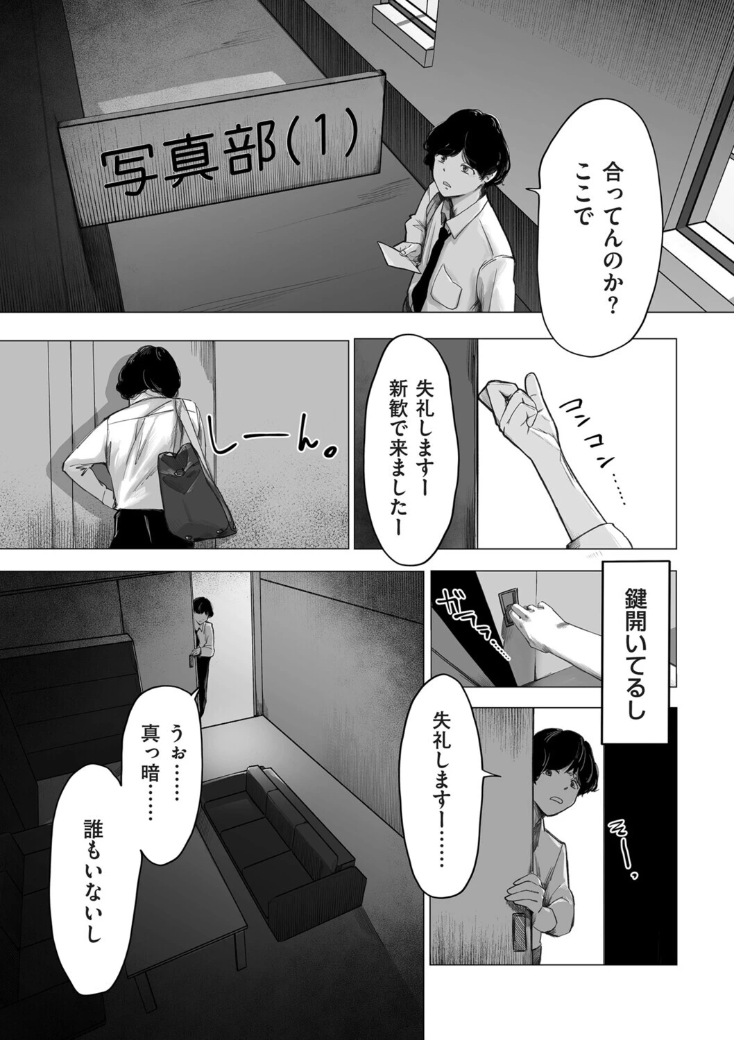 陰毛同好会（単話） 4ページ