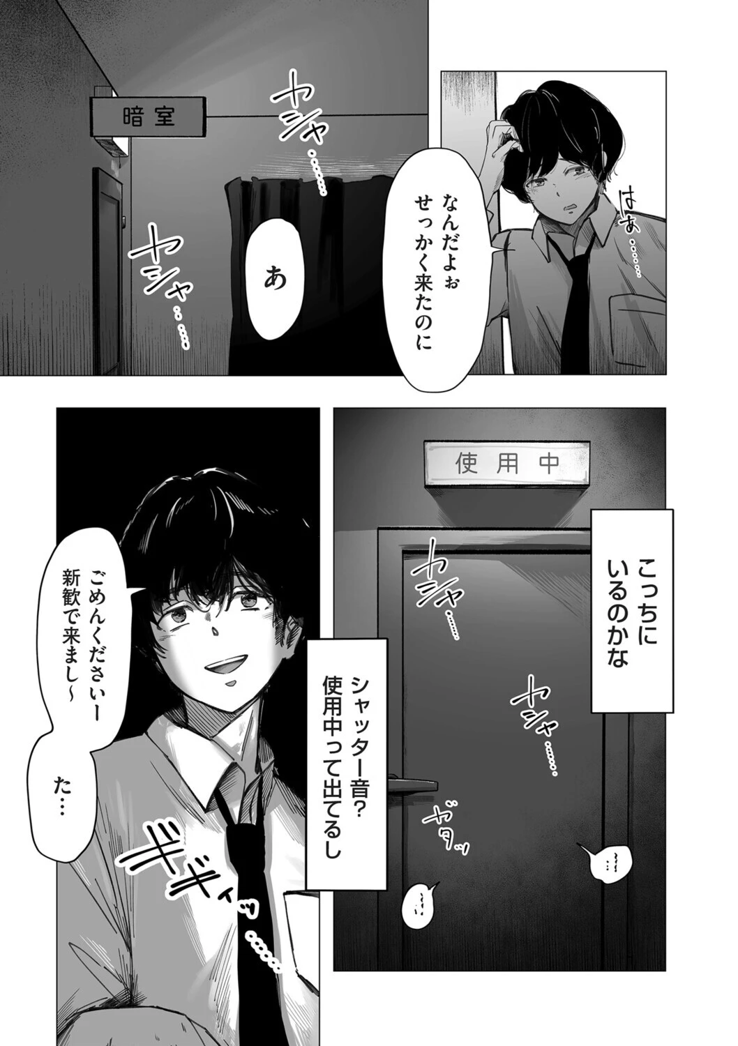陰毛同好会（単話） 5ページ