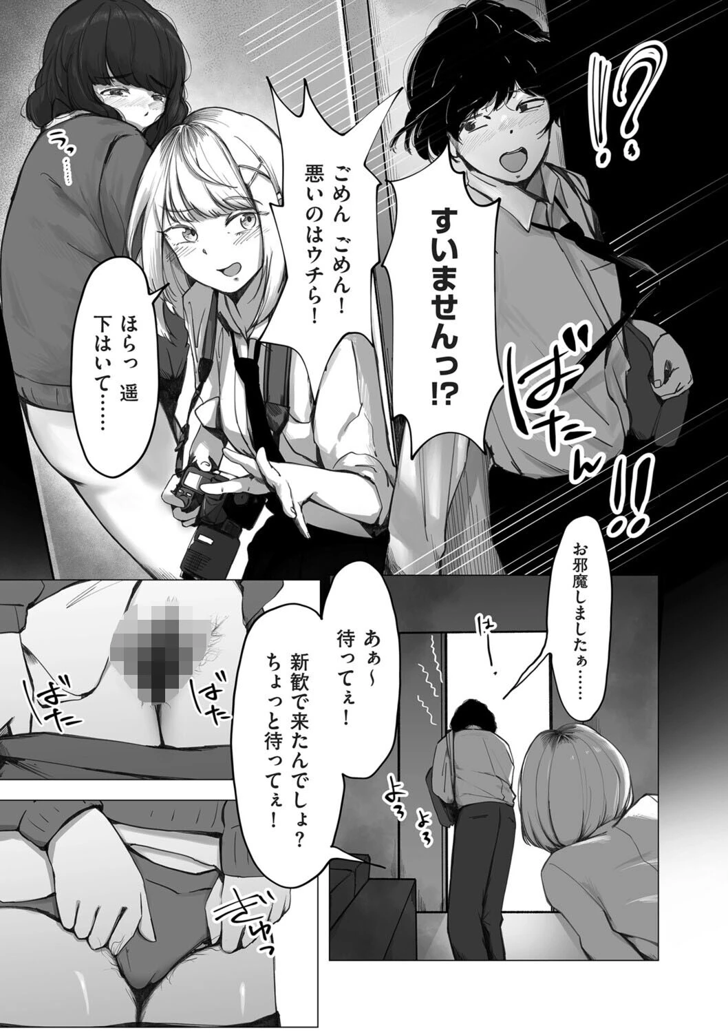 陰毛同好会（単話） 7ページ