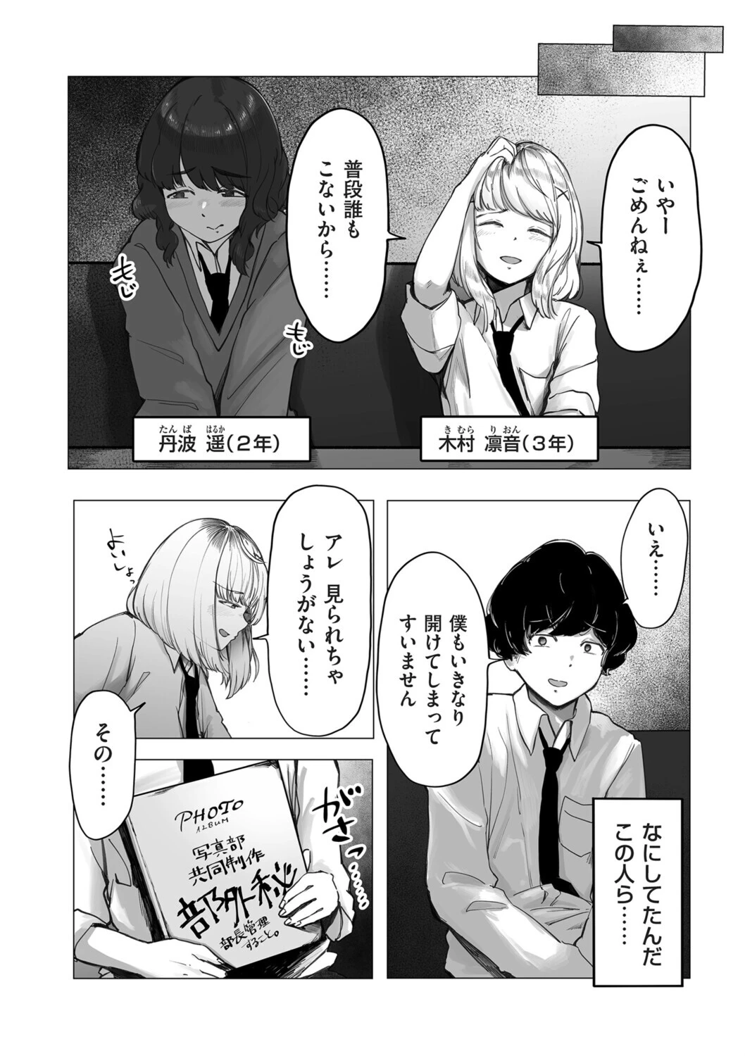 陰毛同好会（単話） 8ページ