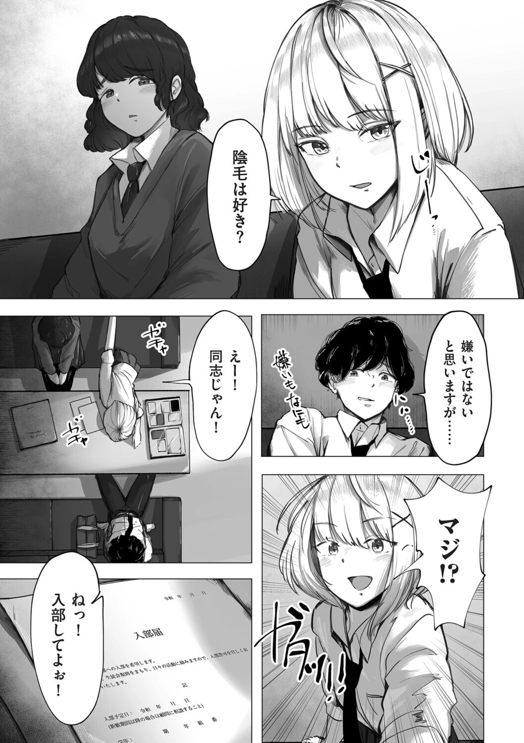 陰毛同好会（単話） 10ページ