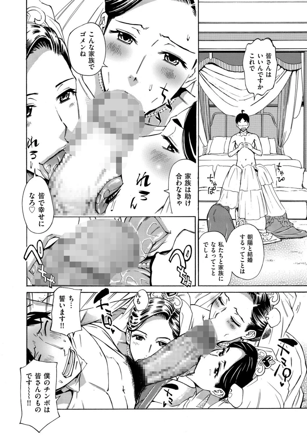 Three MILFs 福良家の淫乱3熟女（単話） 2ページ