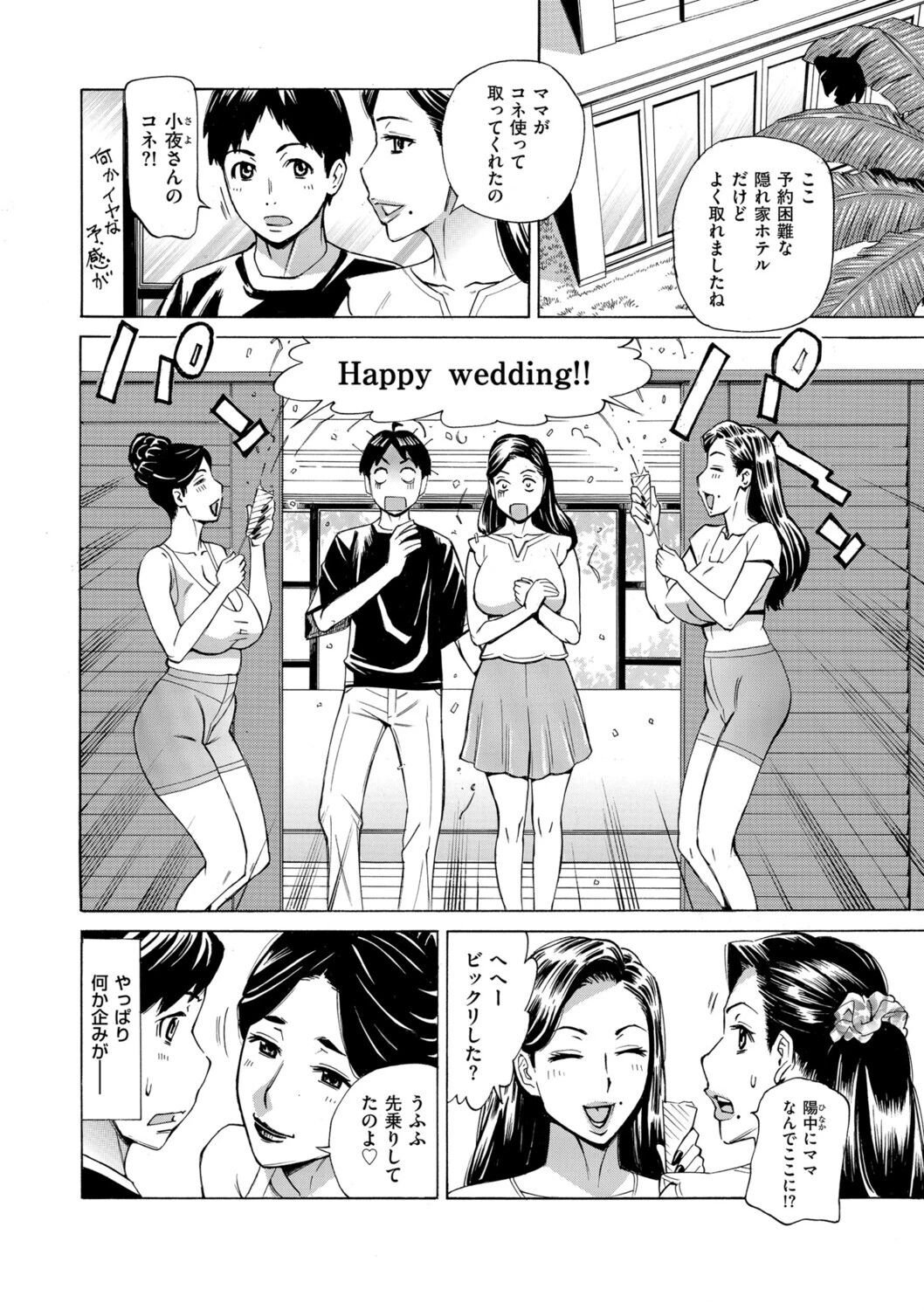 Three MILFs 福良家の淫乱3熟女（単話） 4ページ