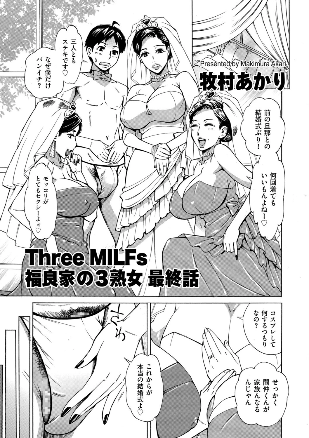 Three MILFs 福良家の淫乱3熟女（単話） 5ページ