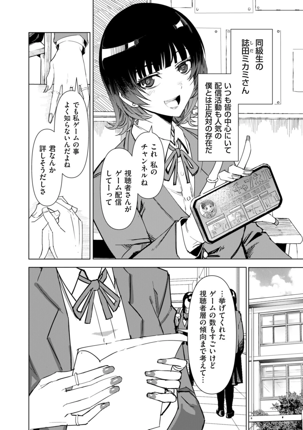 オタクに優しい配信者女子と、その子を守れなかったオタクくん（単話） 2ページ