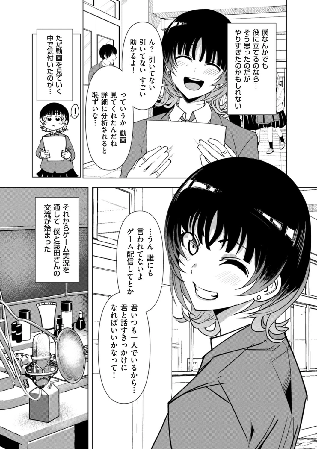 オタクに優しい配信者女子と、その子を守れなかったオタクくん（単話） 3ページ