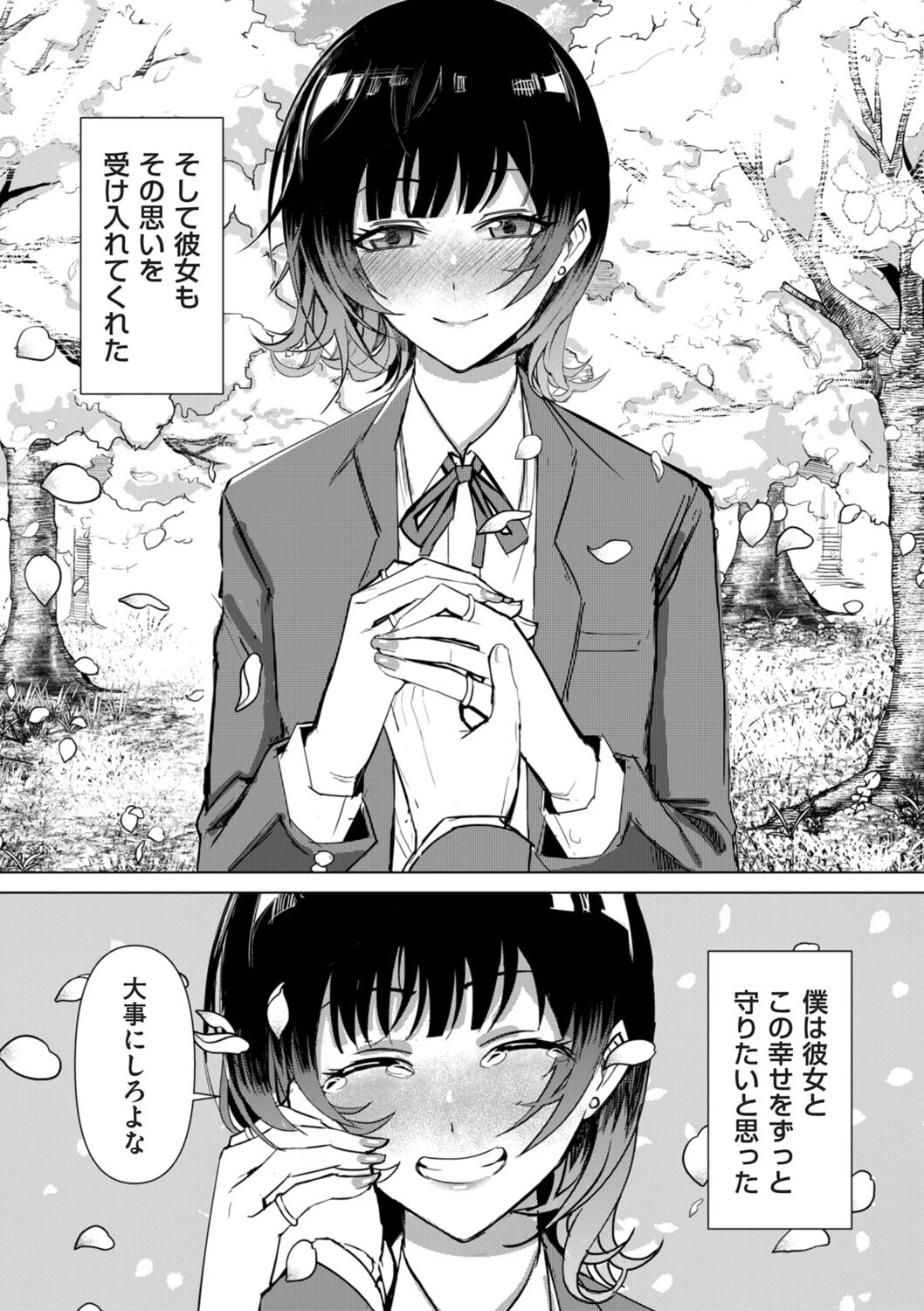 オタクに優しい配信者女子と、その子を守れなかったオタクくん（単話） 5ページ