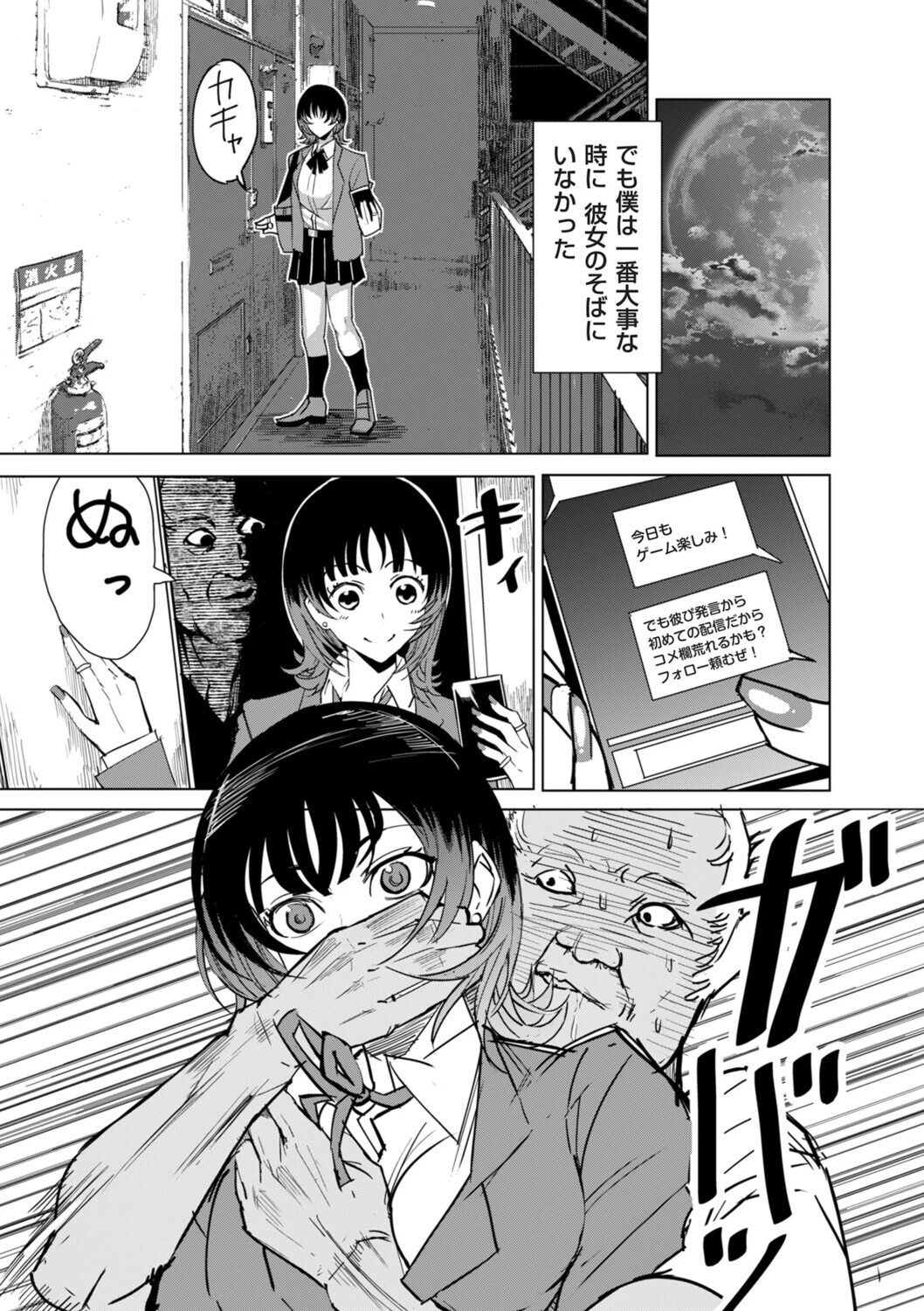 オタクに優しい配信者女子と、その子を守れなかったオタクくん（単話） 6ページ