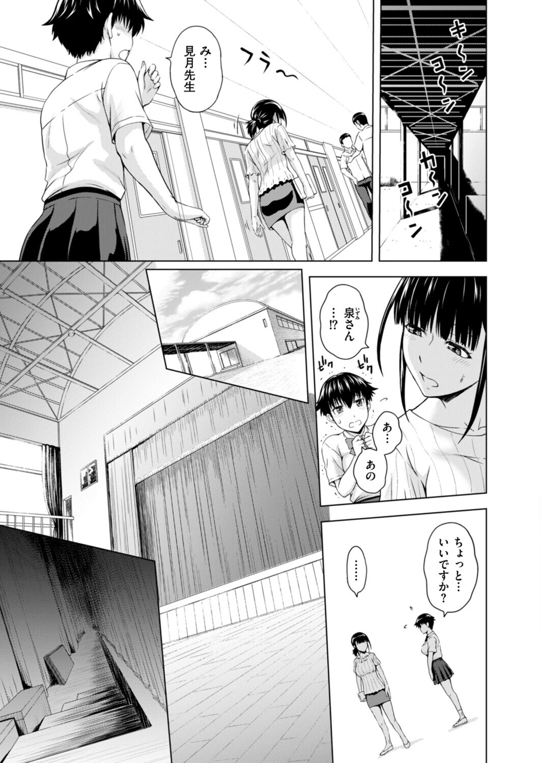 妹兄妹 〜絡み合う愛欲〜（単話） 3ページ
