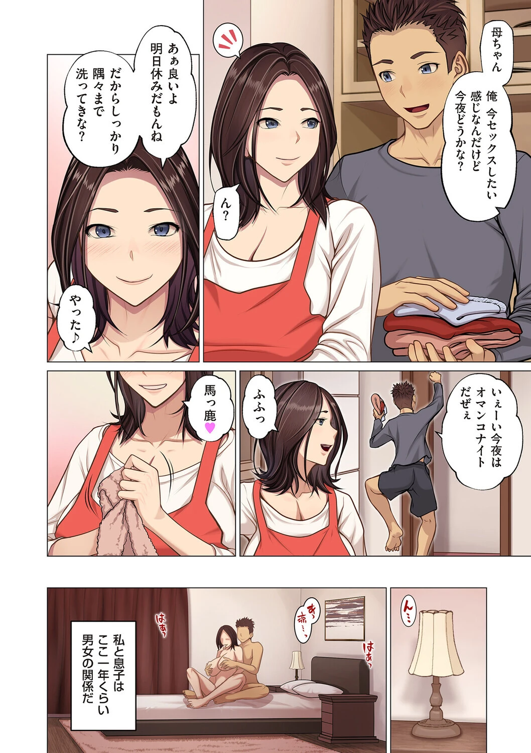 息子のセフレをやめた夜（単話） 2ページ