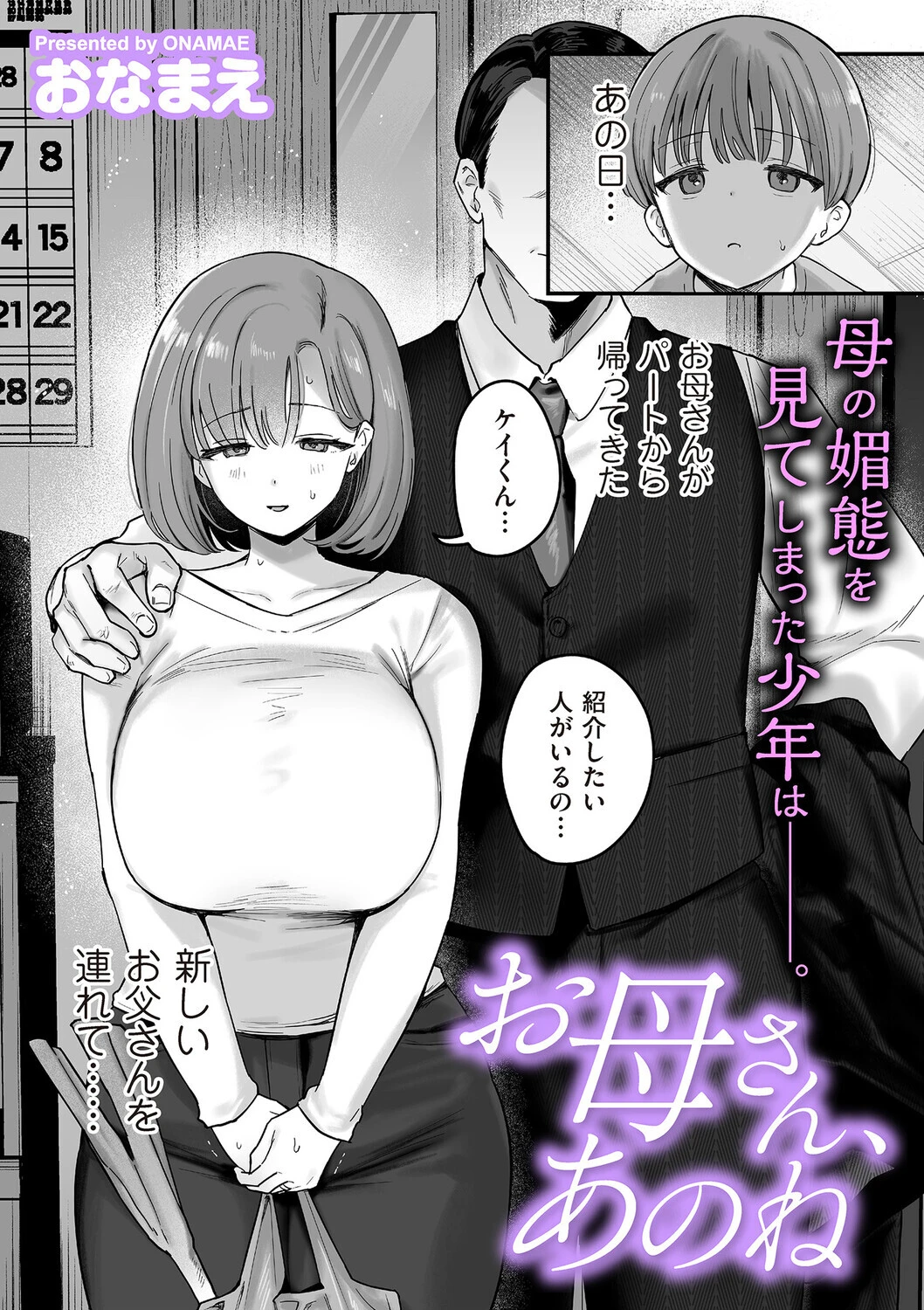 お母さん、あのね（単話） エロ漫画 無料