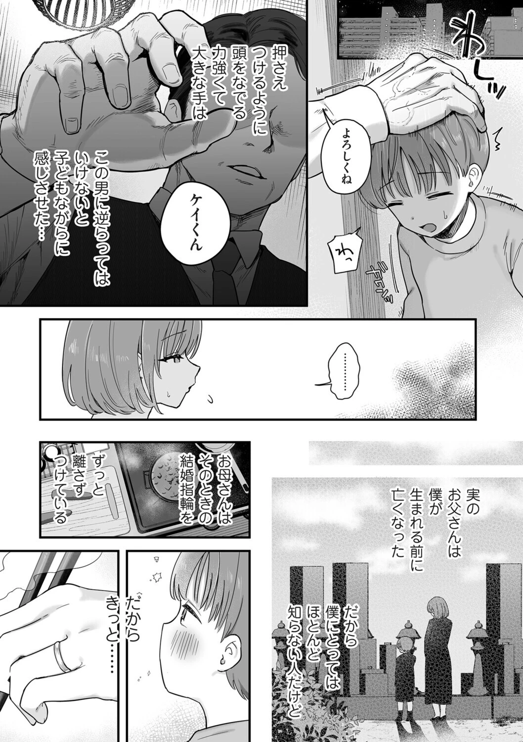 お母さん、あのね(単話) 2ページ
