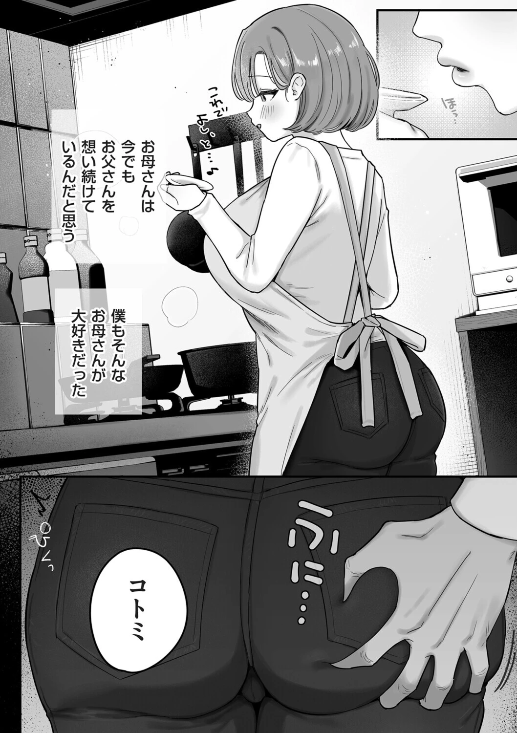 お母さん、あのね(単話) 3ページ