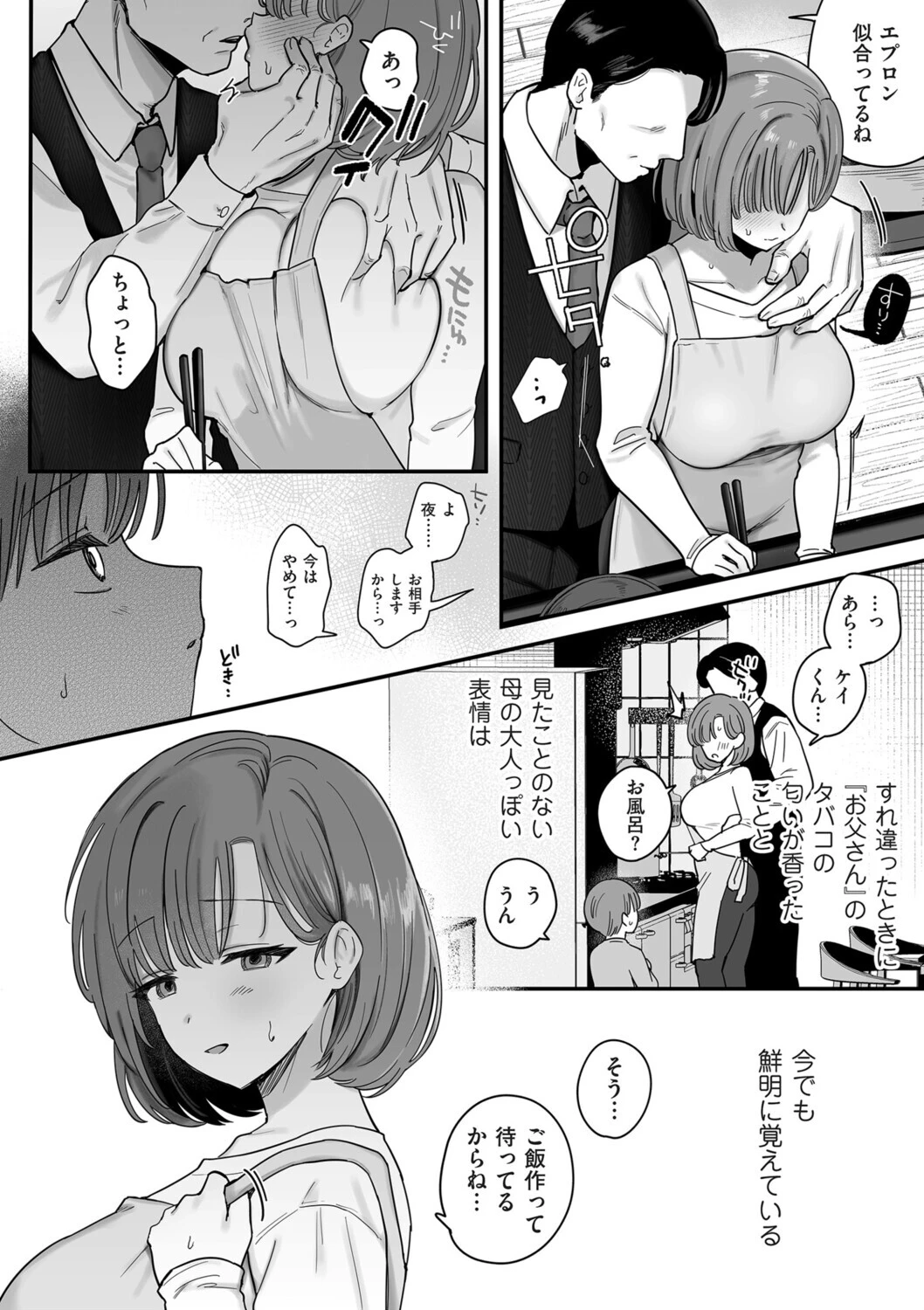 お母さん、あのね(単話) 4ページ
