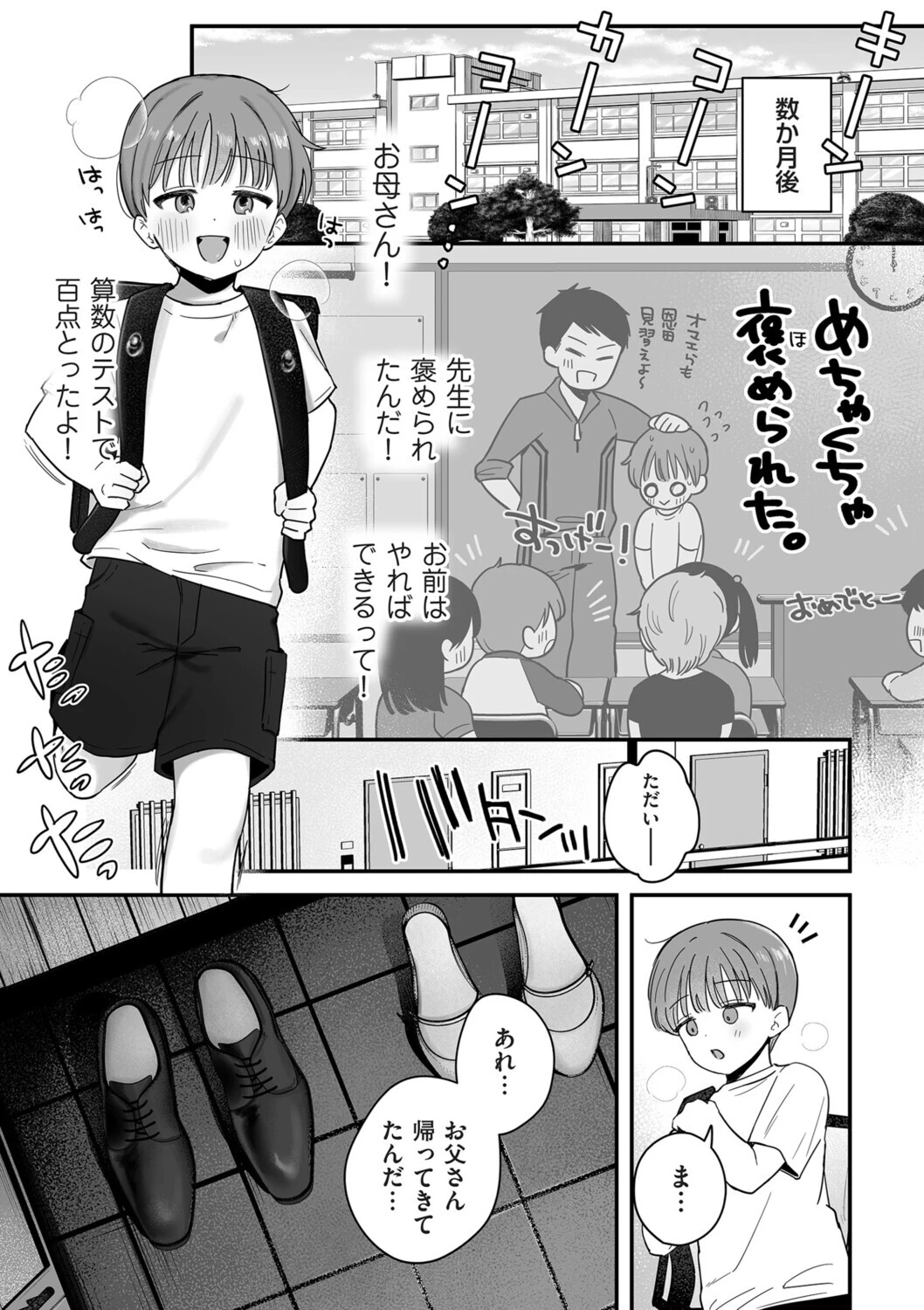 お母さん、あのね(単話) 5ページ