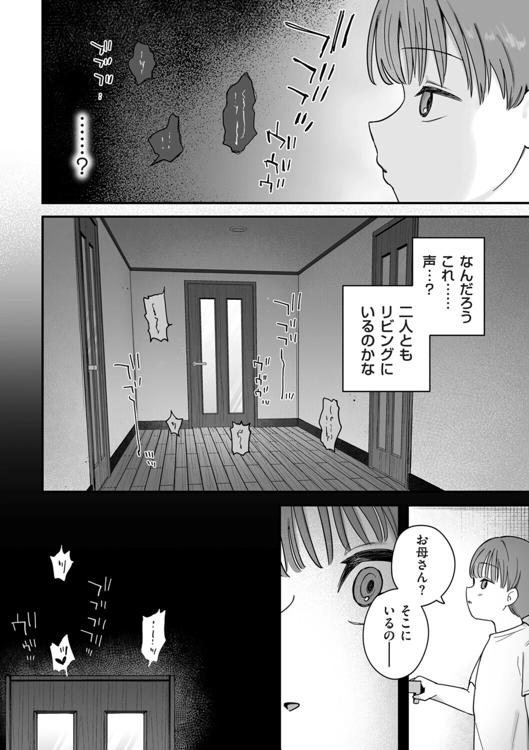 お母さん、あのね(単話) 6ページ