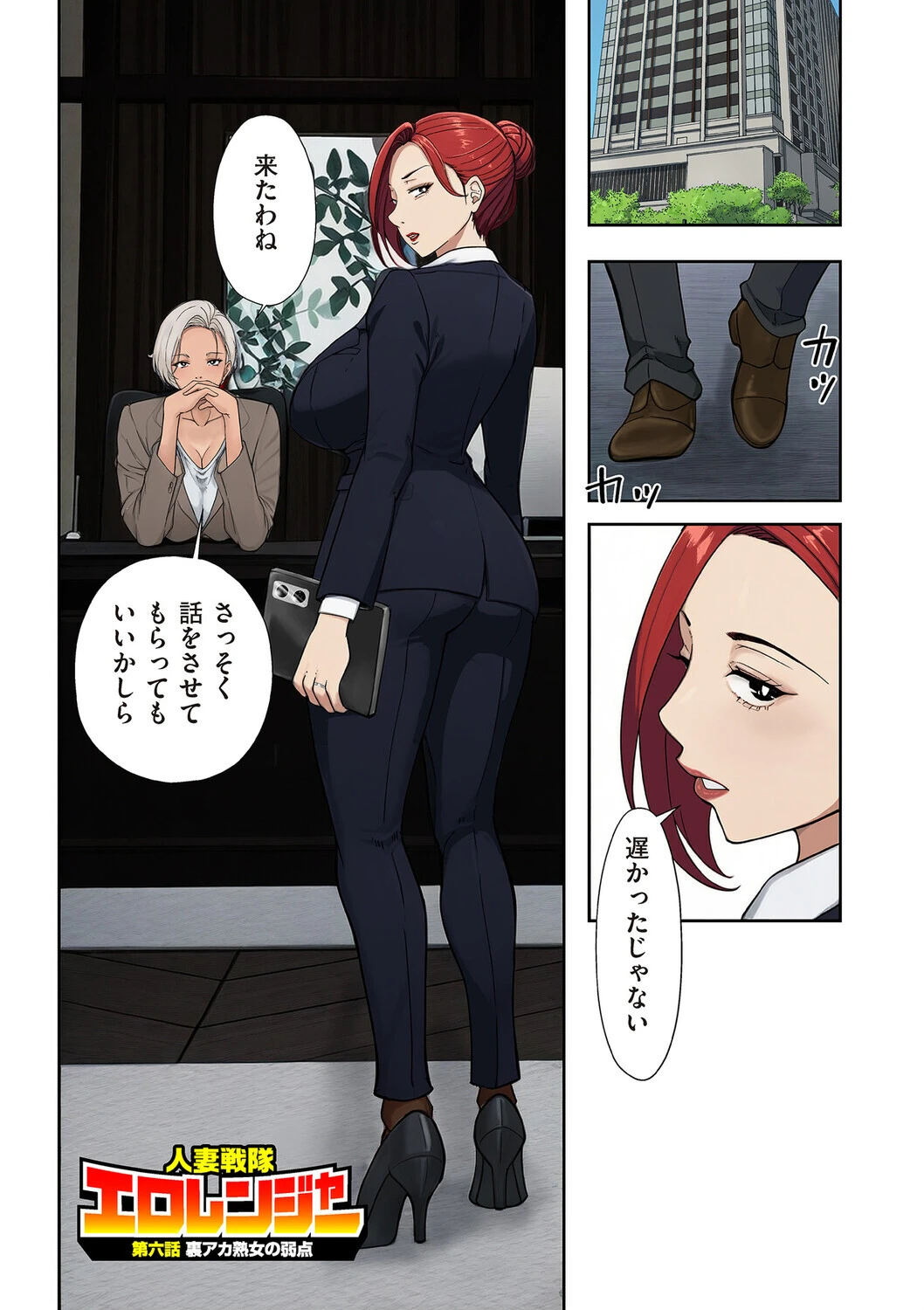 人妻戦隊エロレンジャー（単話） エロ漫画 無料