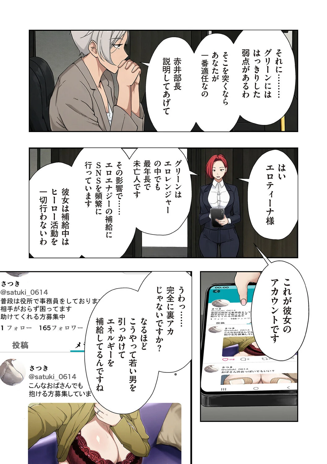 人妻戦隊エロレンジャー(単話) 3ページ
