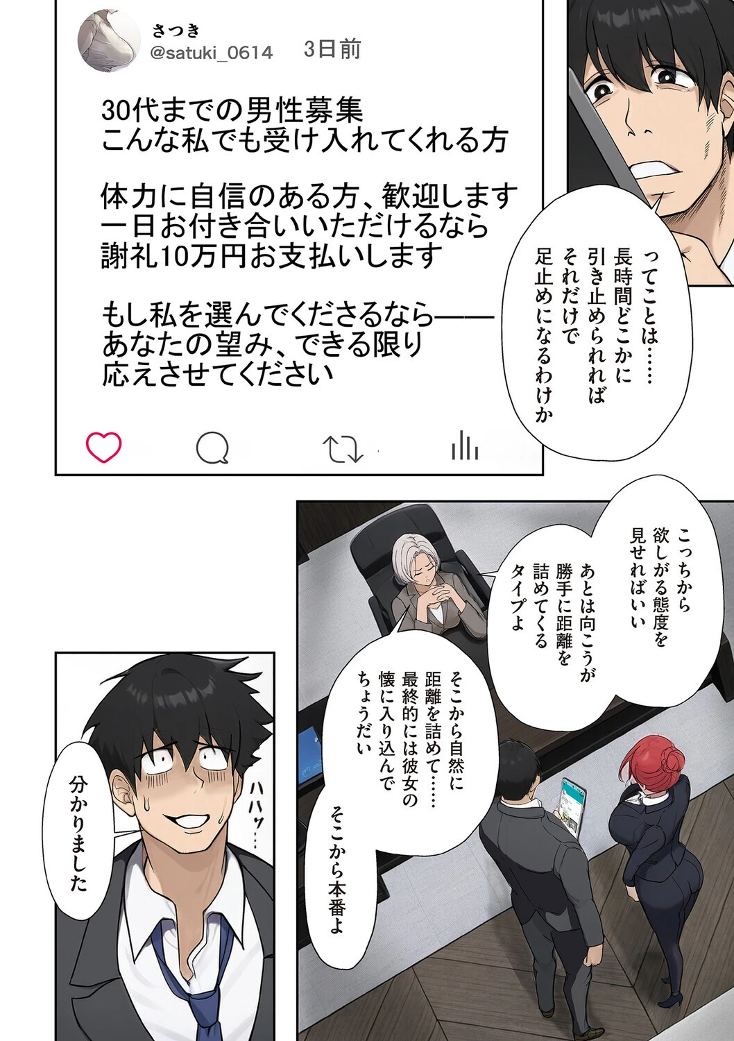 人妻戦隊エロレンジャー(単話) 4ページ