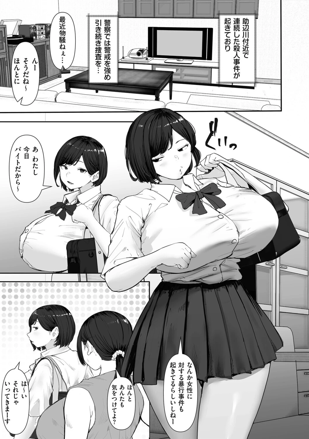 イノセント・トラップ（単話） エロ漫画 無料