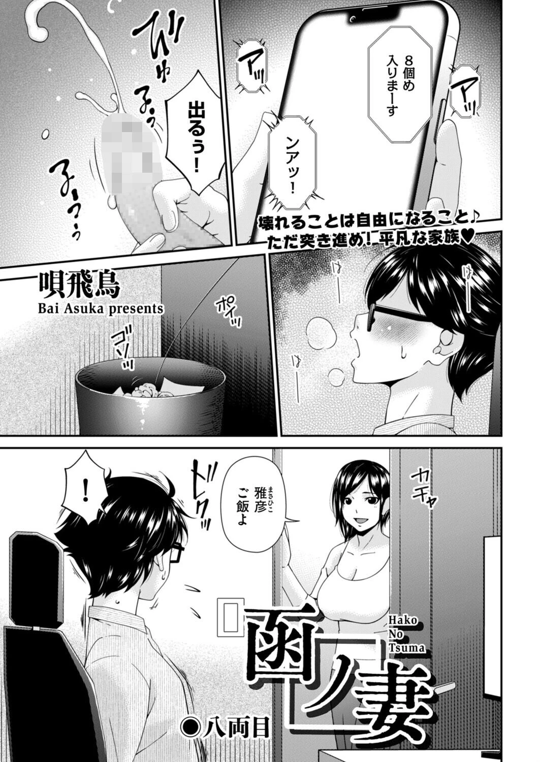 函ノ妻（単話） エロ漫画 無料