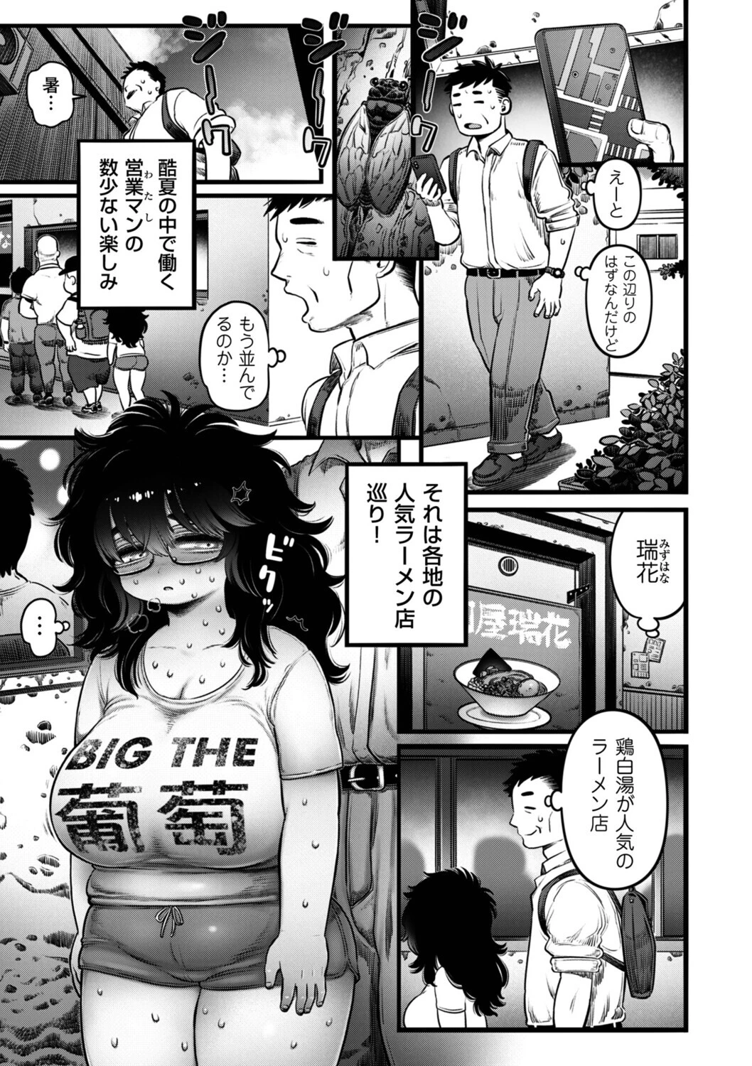 ラーメン食ってSEXするだけ（単話） エロ漫画 無料