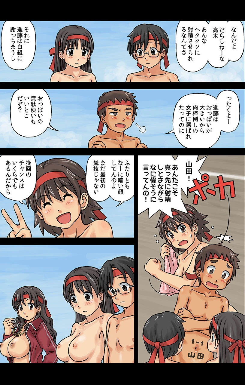 はだかんぼ運動会-素のまま女体おっぱい風の子かけっこ！同級生も先生も健康体育- 8ページ