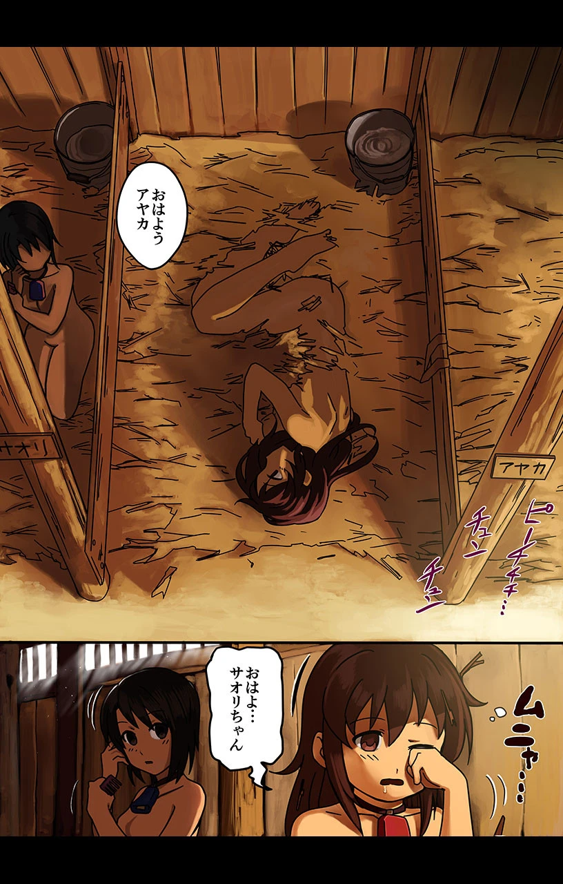 家畜を夢みた女の仔たち-飼われるって幸せ?- 4ページ