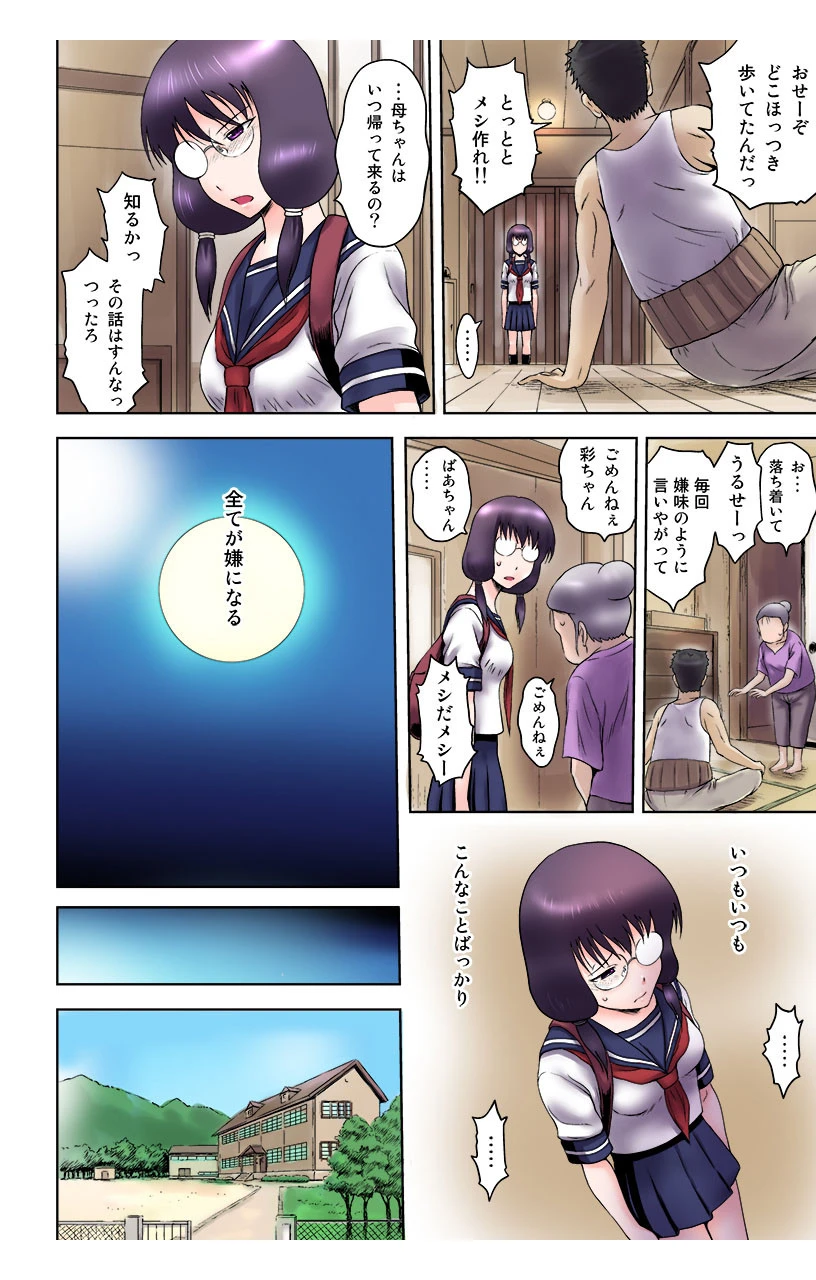 わたしの犬になりなさい-双子姉弟の歪んだ遊戯に巻き込まれた私たち- 第2巻 3ページ