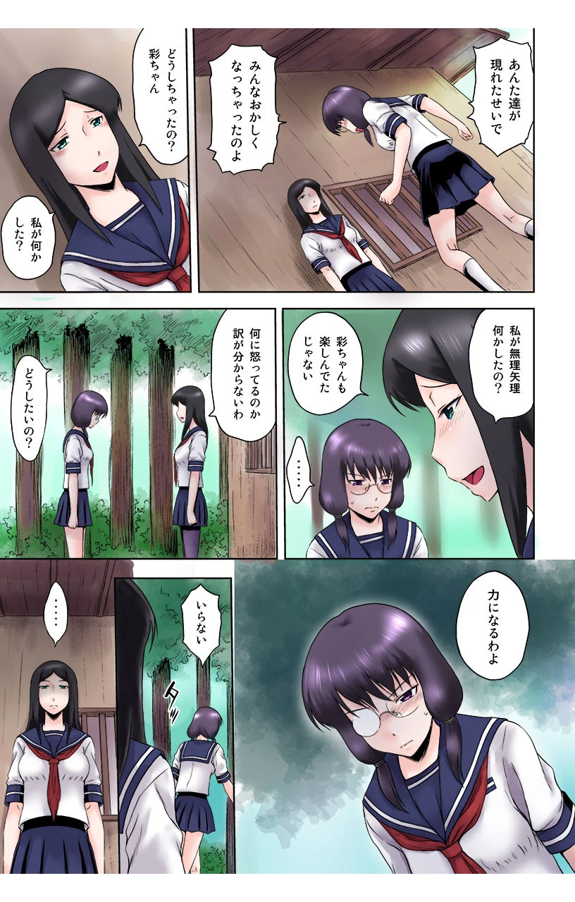 わたしの犬になりなさい-双子姉弟の歪んだ遊戯に巻き込まれた私たち- 第2巻 6ページ