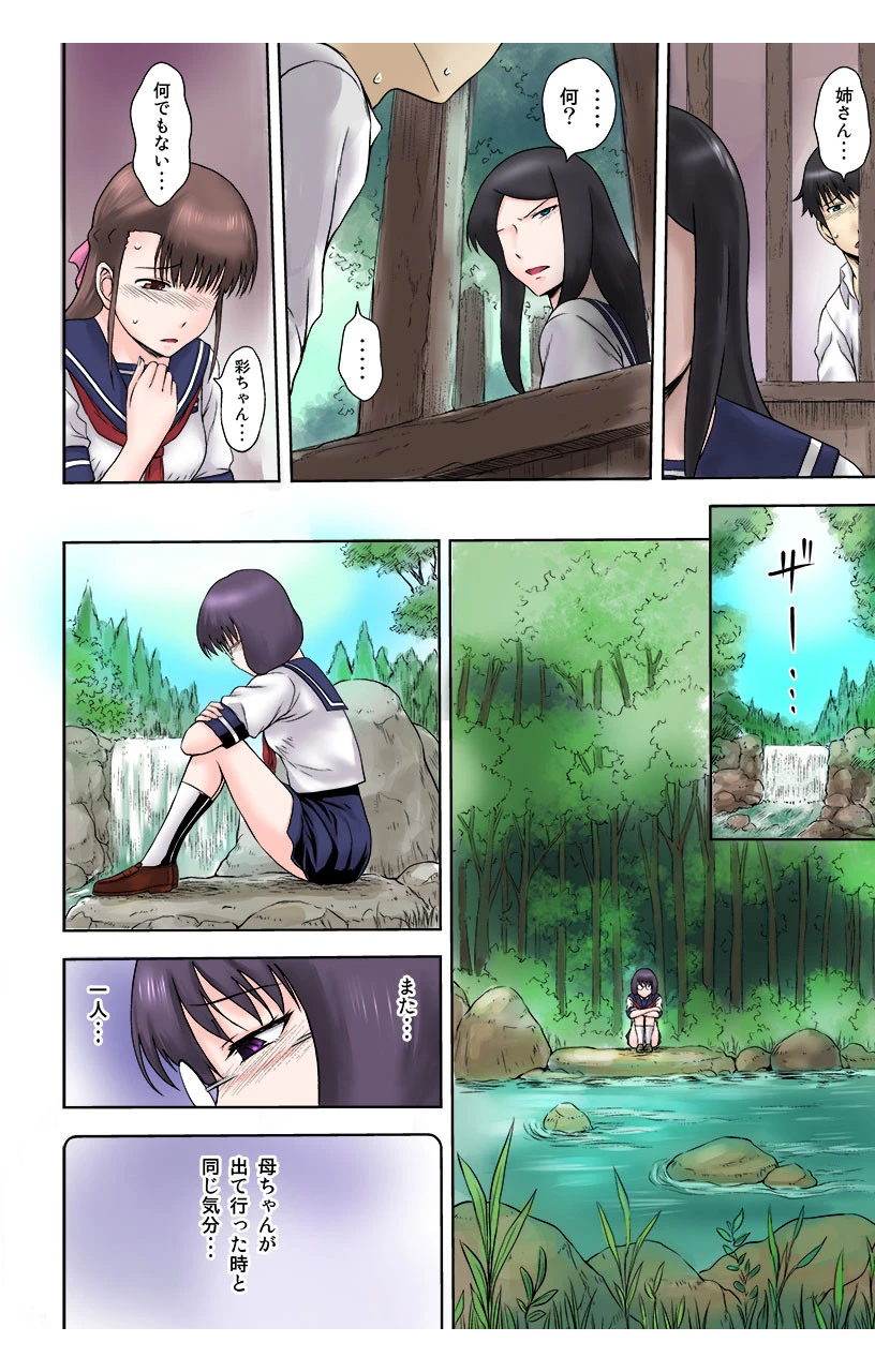 わたしの犬になりなさい-双子姉弟の歪んだ遊戯に巻き込まれた私たち- 第2巻 7ページ