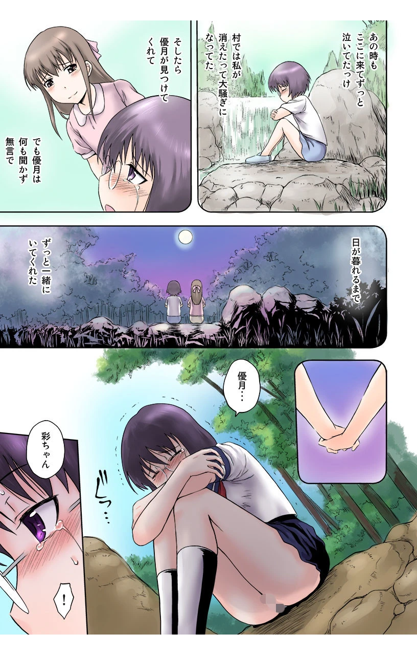 わたしの犬になりなさい-双子姉弟の歪んだ遊戯に巻き込まれた私たち- 第2巻 8ページ