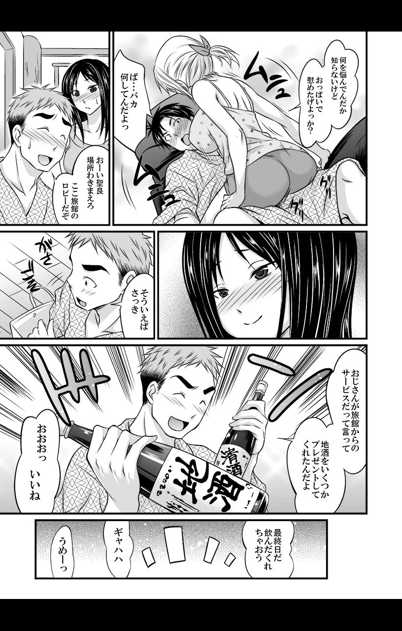 エロくなった同級生に萌えました 第3話 6ページ