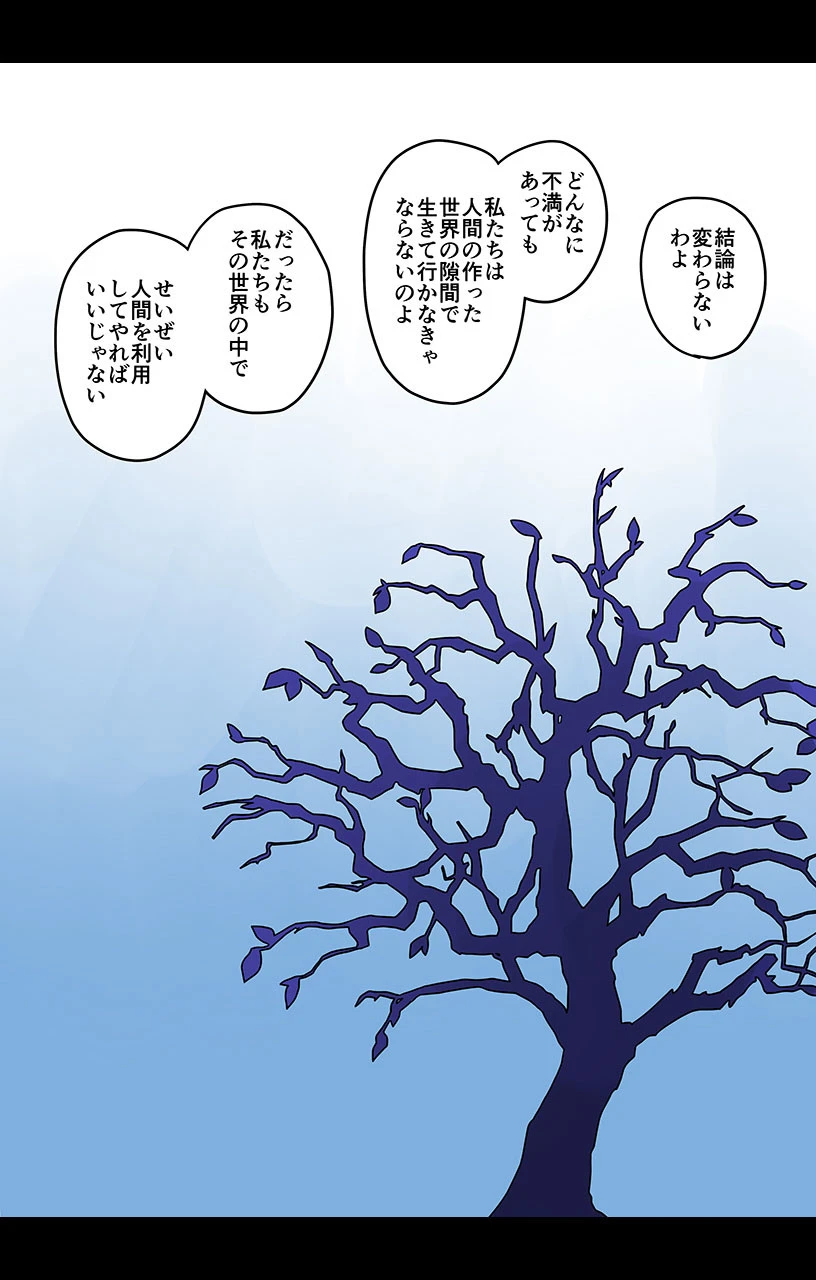 家畜を夢みた女の仔たち-飼われるって幸せ？- 第7話 2ページ