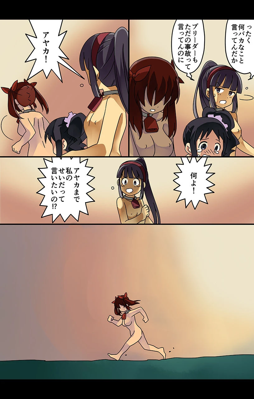 家畜を夢みた女の仔たち-飼われるって幸せ？- 第7話 5ページ