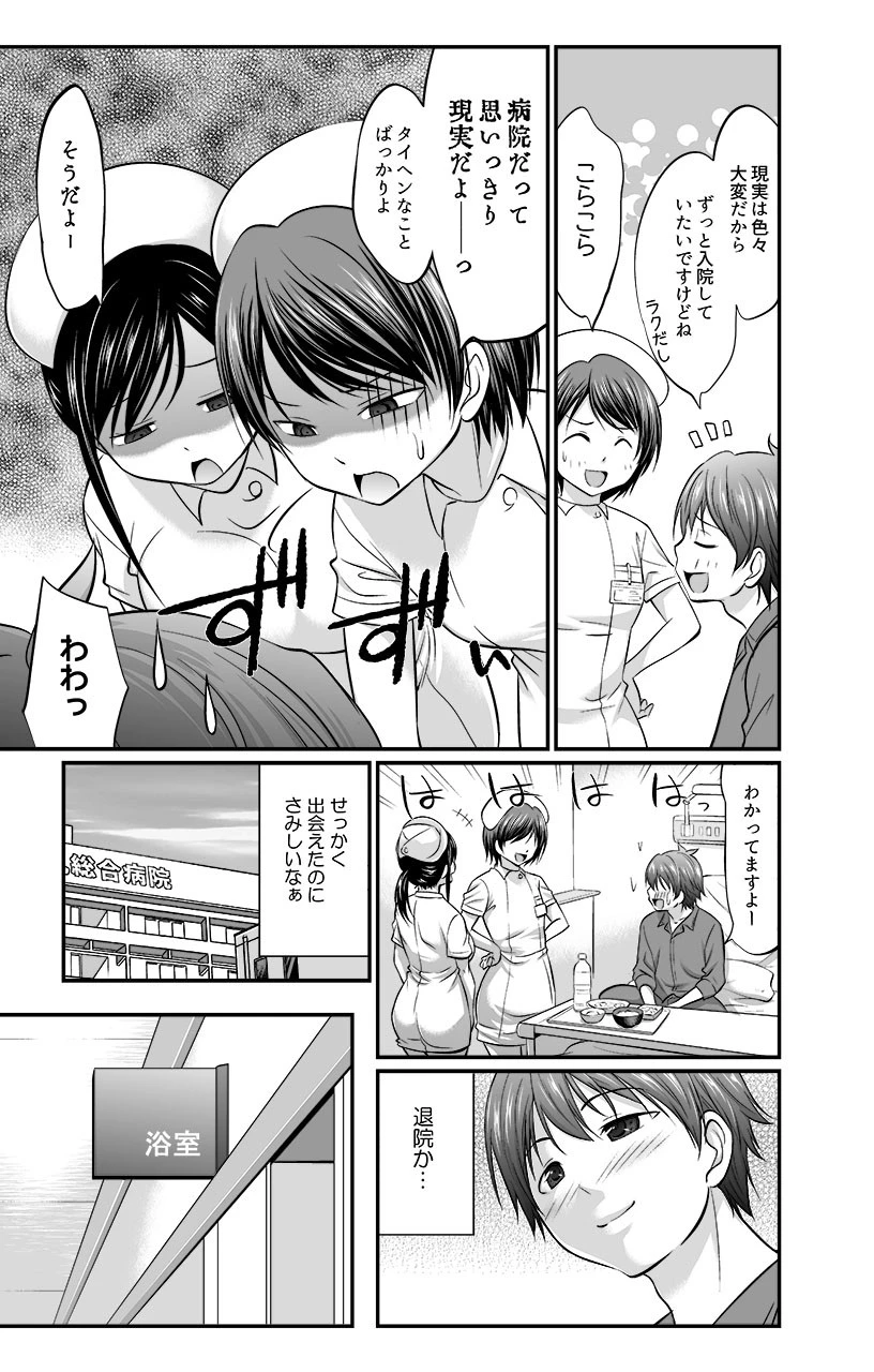 とんでイキます！デリバリー・ナースコール 第3巻 5ページ