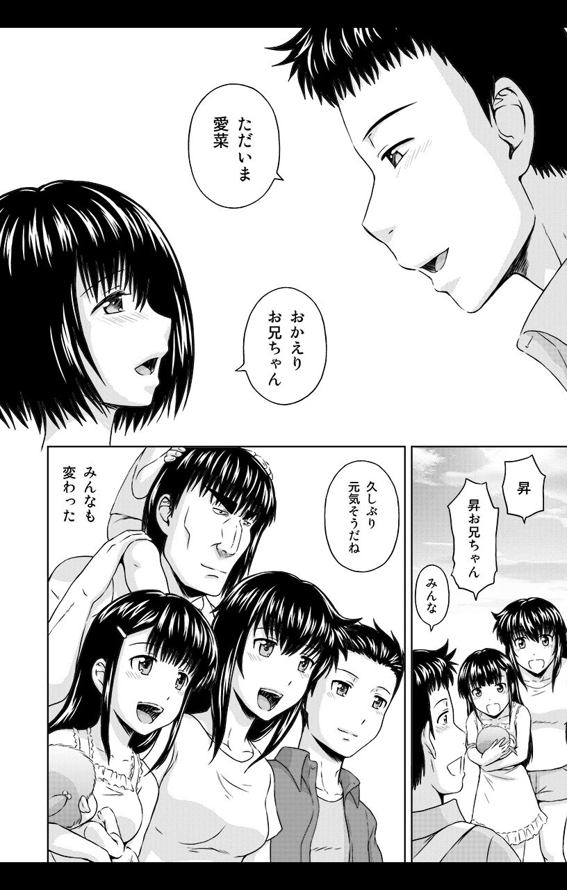 続・お兄ちゃん寂しいの 妹との幸せな生活に友達姉妹がやって来て… 第10話 4ページ