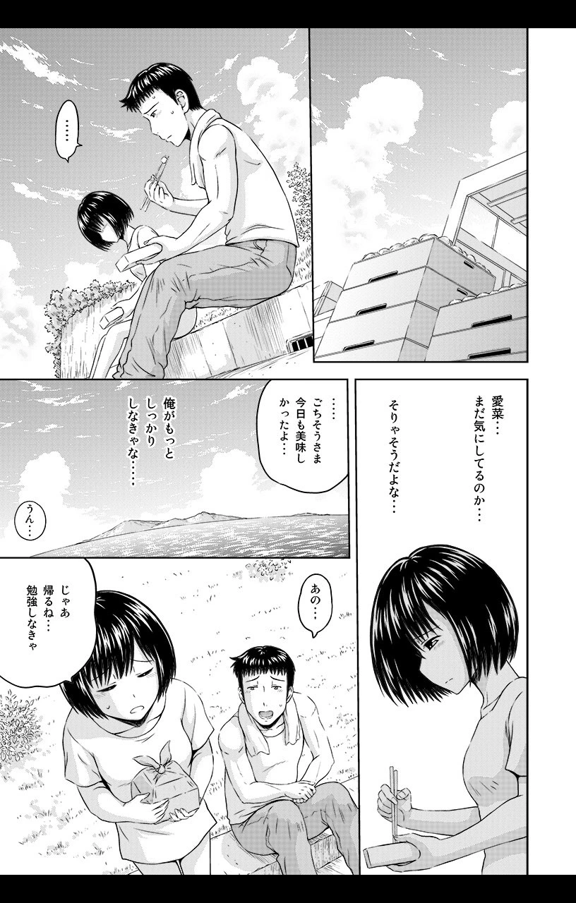 続・お兄ちゃん寂しいの 妹との幸せな生活に友達姉妹がやって来て… 第3巻 3ページ