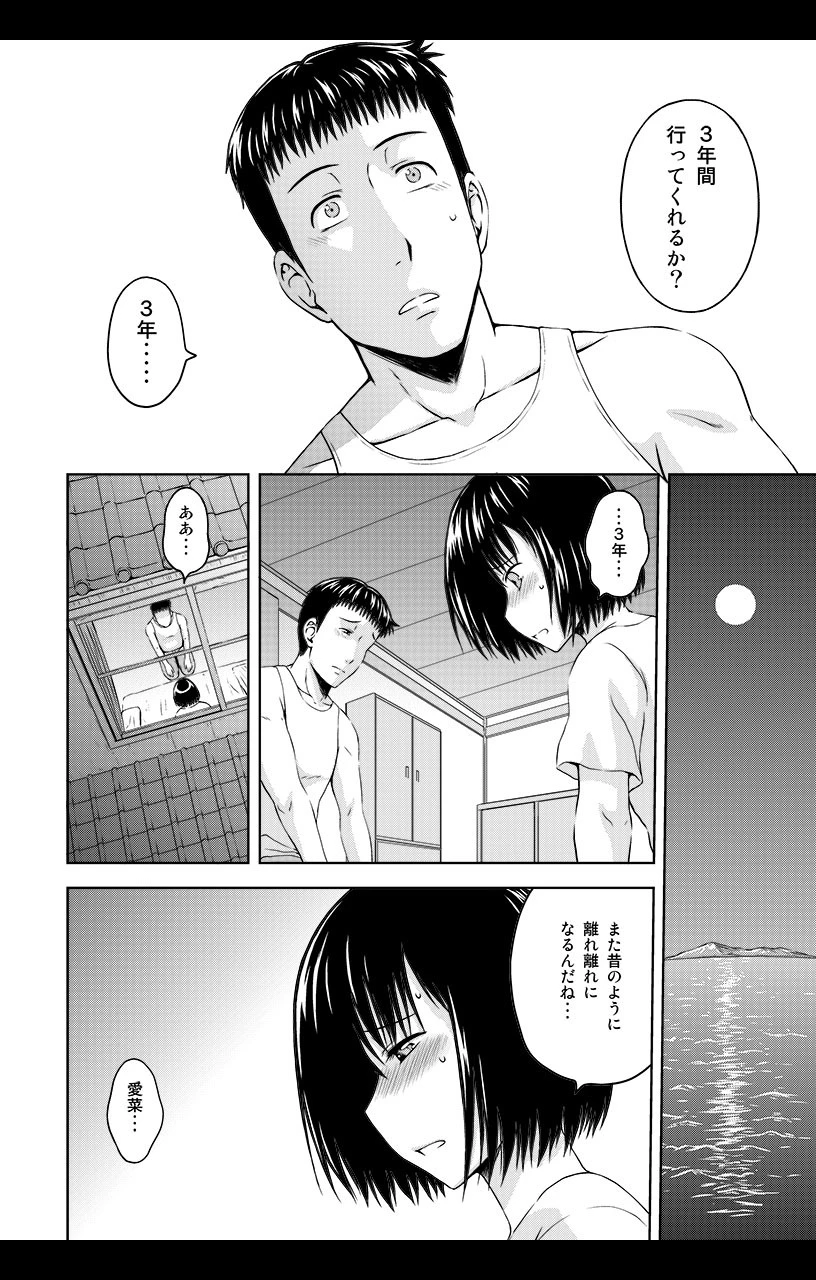 続・お兄ちゃん寂しいの 妹との幸せな生活に友達姉妹がやって来て… 第3巻 6ページ