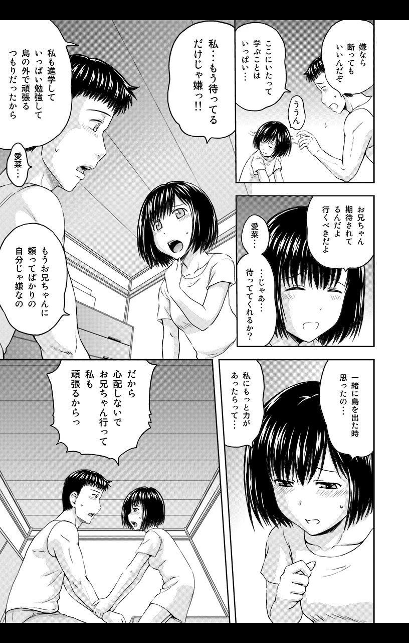 続・お兄ちゃん寂しいの 妹との幸せな生活に友達姉妹がやって来て… 第3巻 7ページ