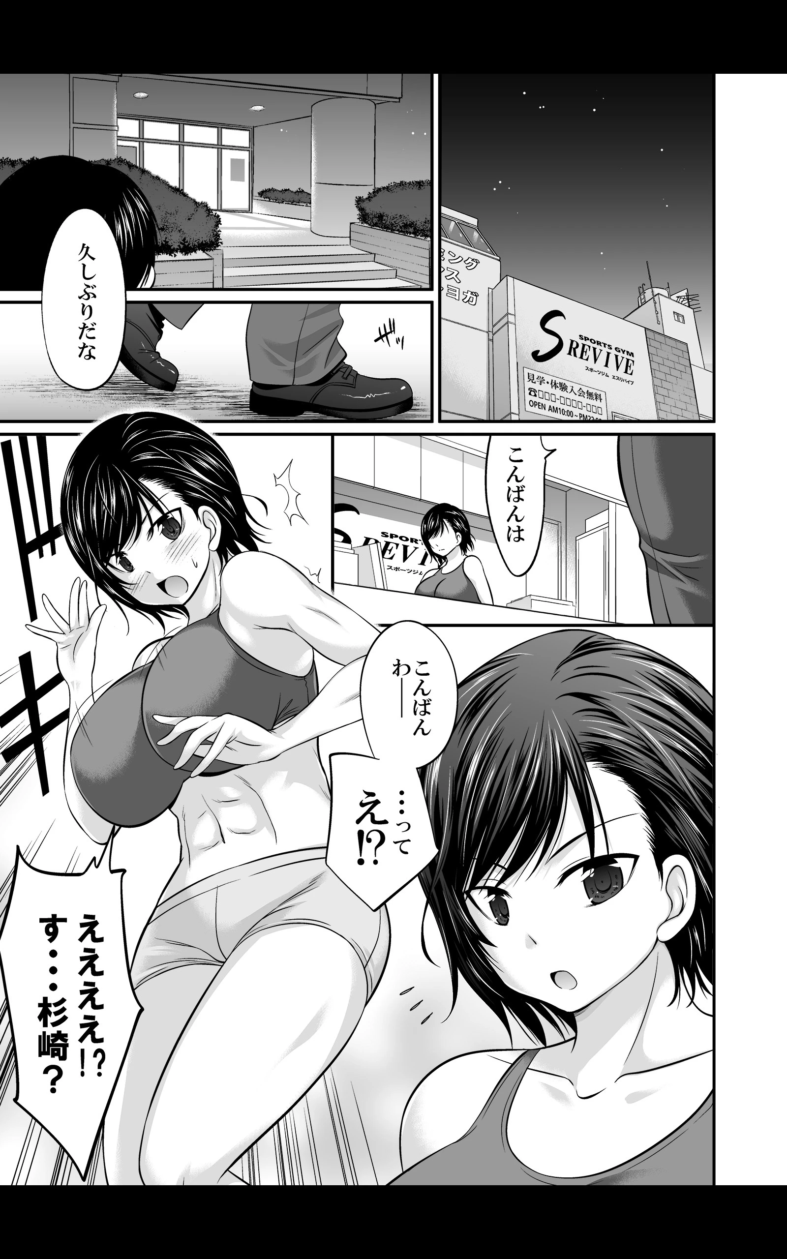 ジムでせめられダイエット〜ぽっちゃりお腹も激しく動いて燃焼＆発散！〜（単話） 3ページ