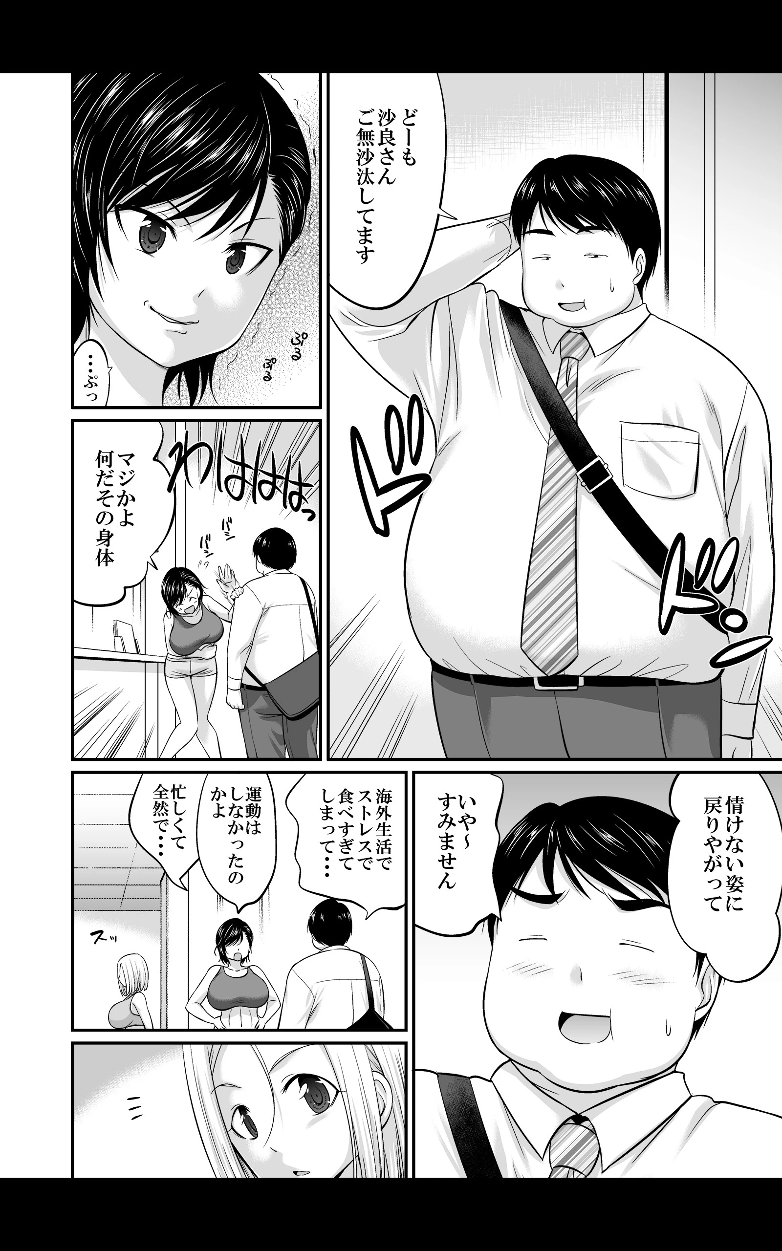 ジムでせめられダイエット〜ぽっちゃりお腹も激しく動いて燃焼＆発散！〜（単話） 4ページ