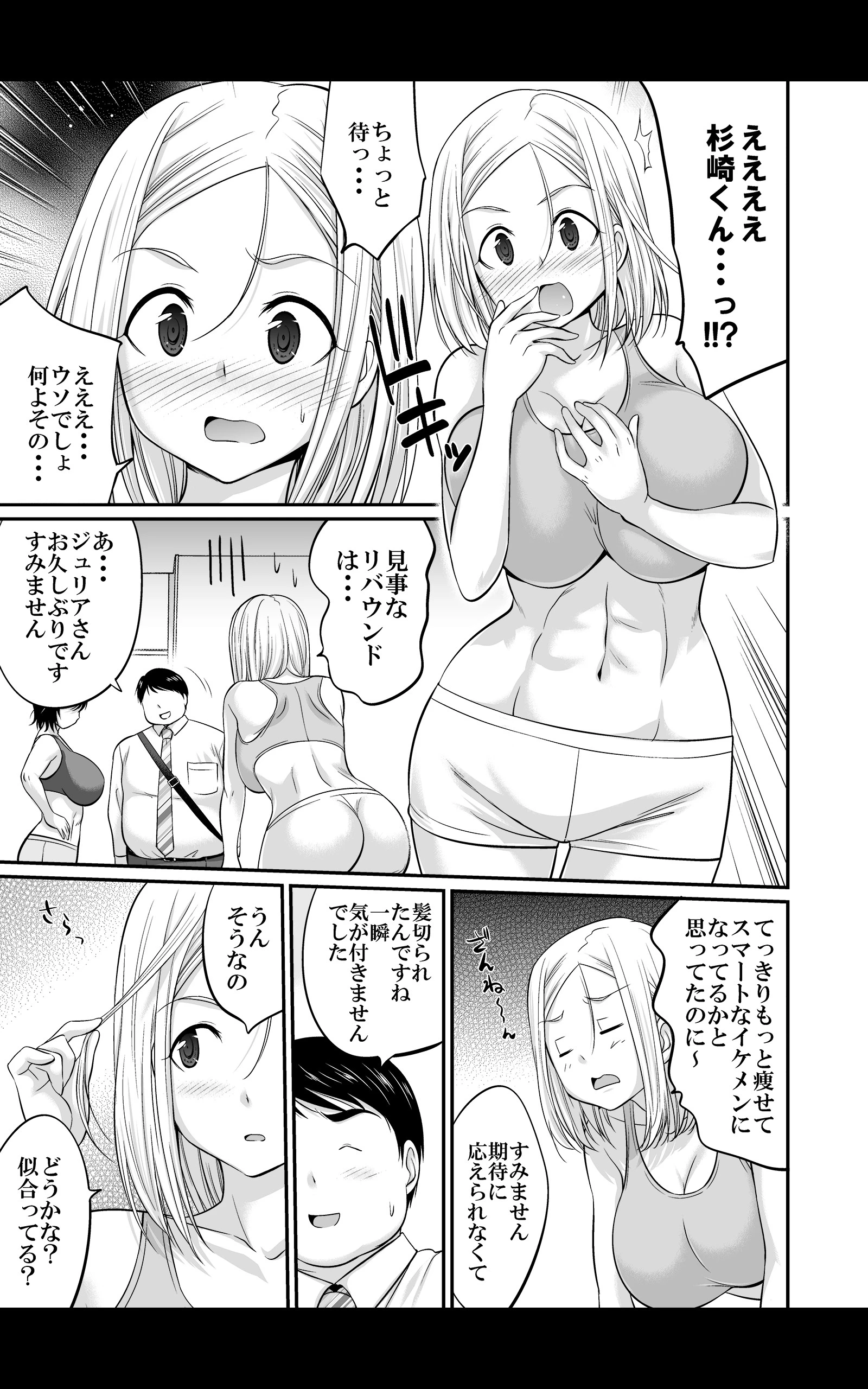 ジムでせめられダイエット〜ぽっちゃりお腹も激しく動いて燃焼＆発散！〜（単話） 5ページ