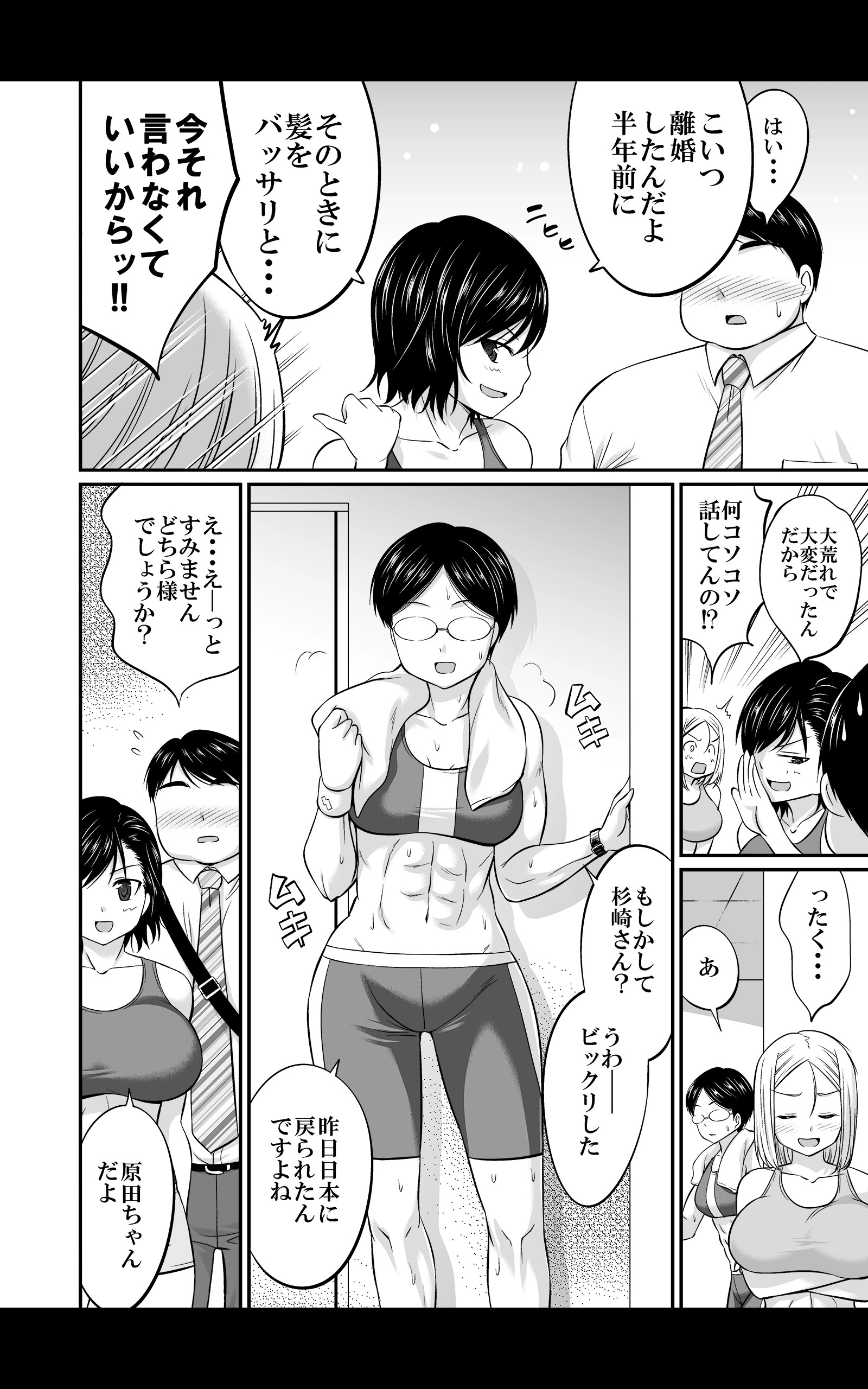 ジムでせめられダイエット〜ぽっちゃりお腹も激しく動いて燃焼＆発散！〜（単話） 6ページ