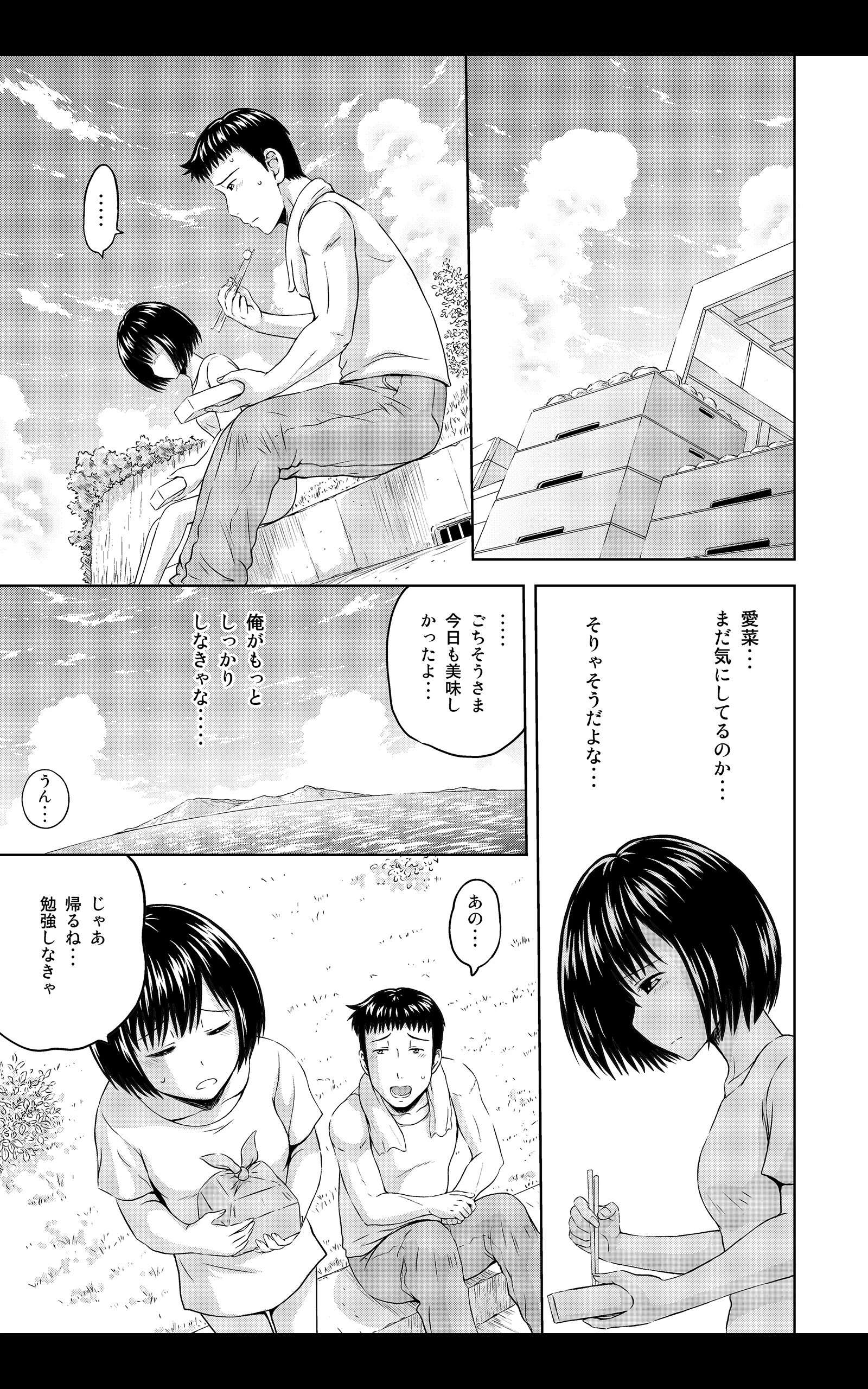 続・お兄ちゃん寂しいの 妹との幸せな生活に友達姉妹がやって来て… 合本版 3ページ