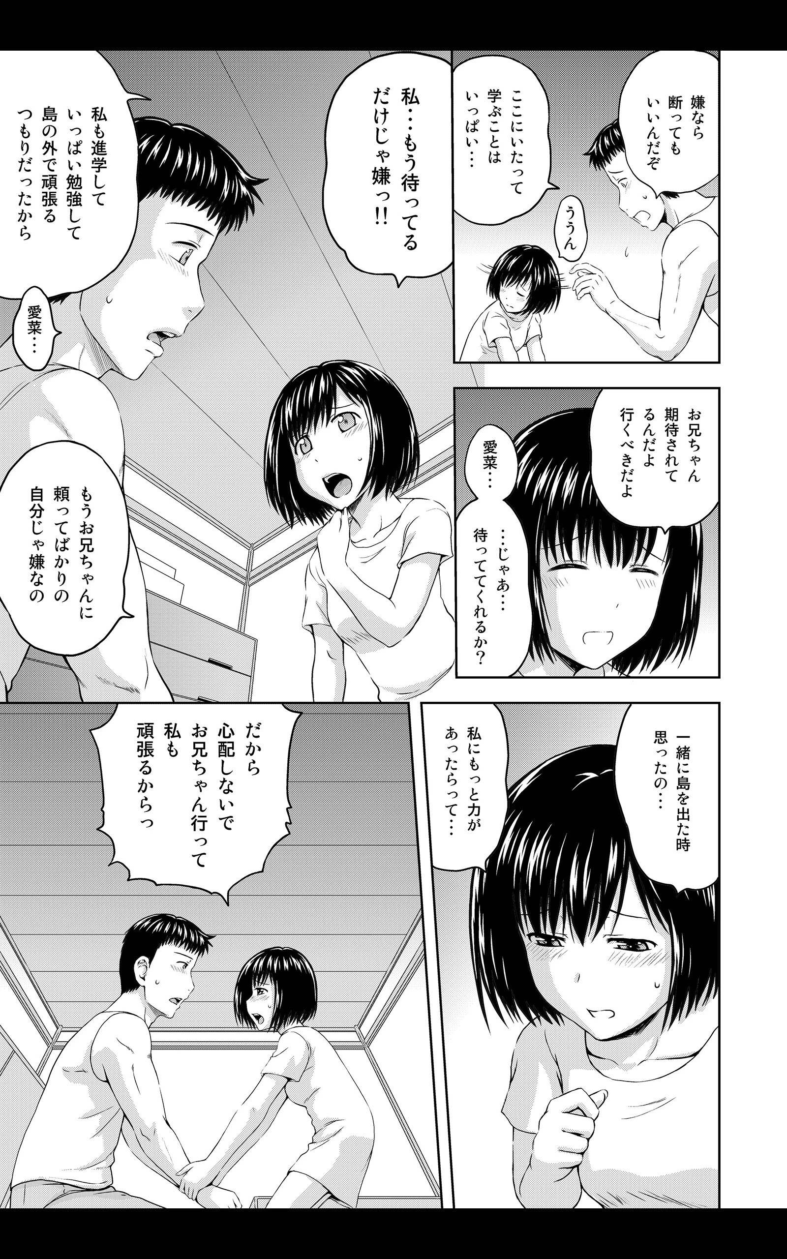 続・お兄ちゃん寂しいの 妹との幸せな生活に友達姉妹がやって来て… 合本版 7ページ