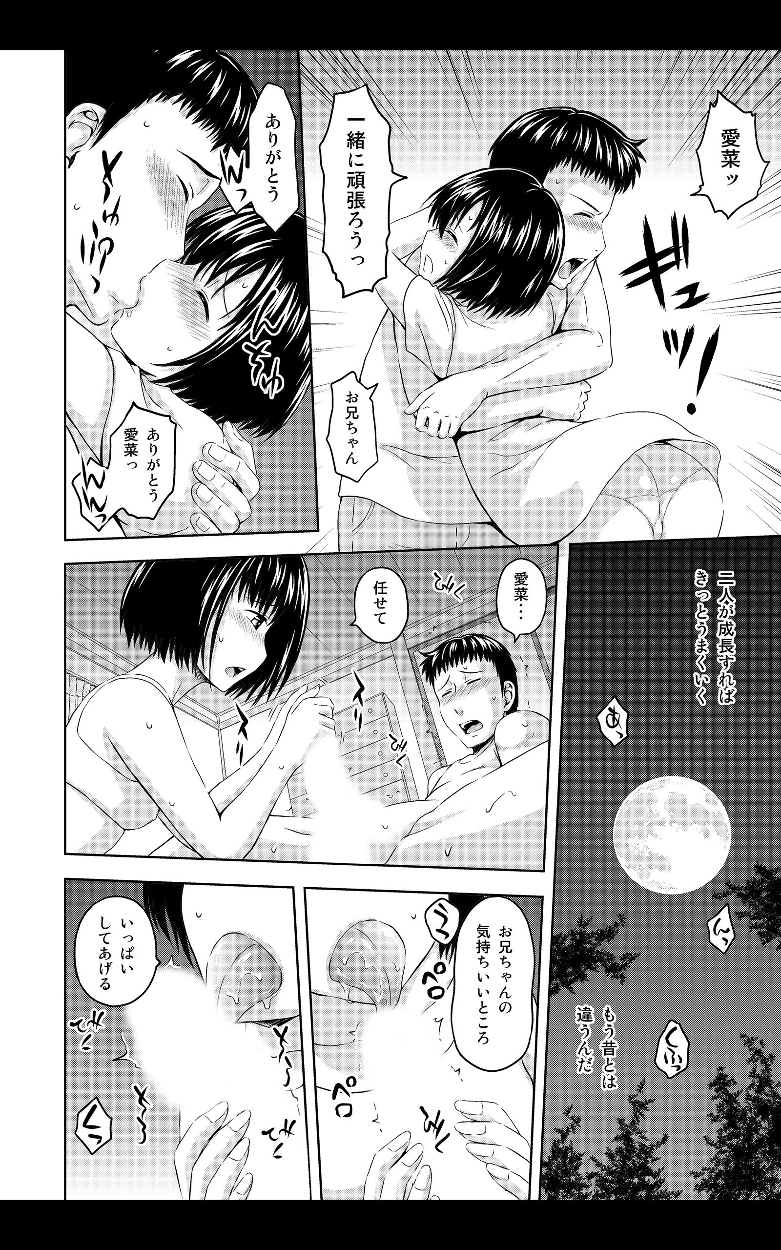 続・お兄ちゃん寂しいの 妹との幸せな生活に友達姉妹がやって来て… 合本版 8ページ