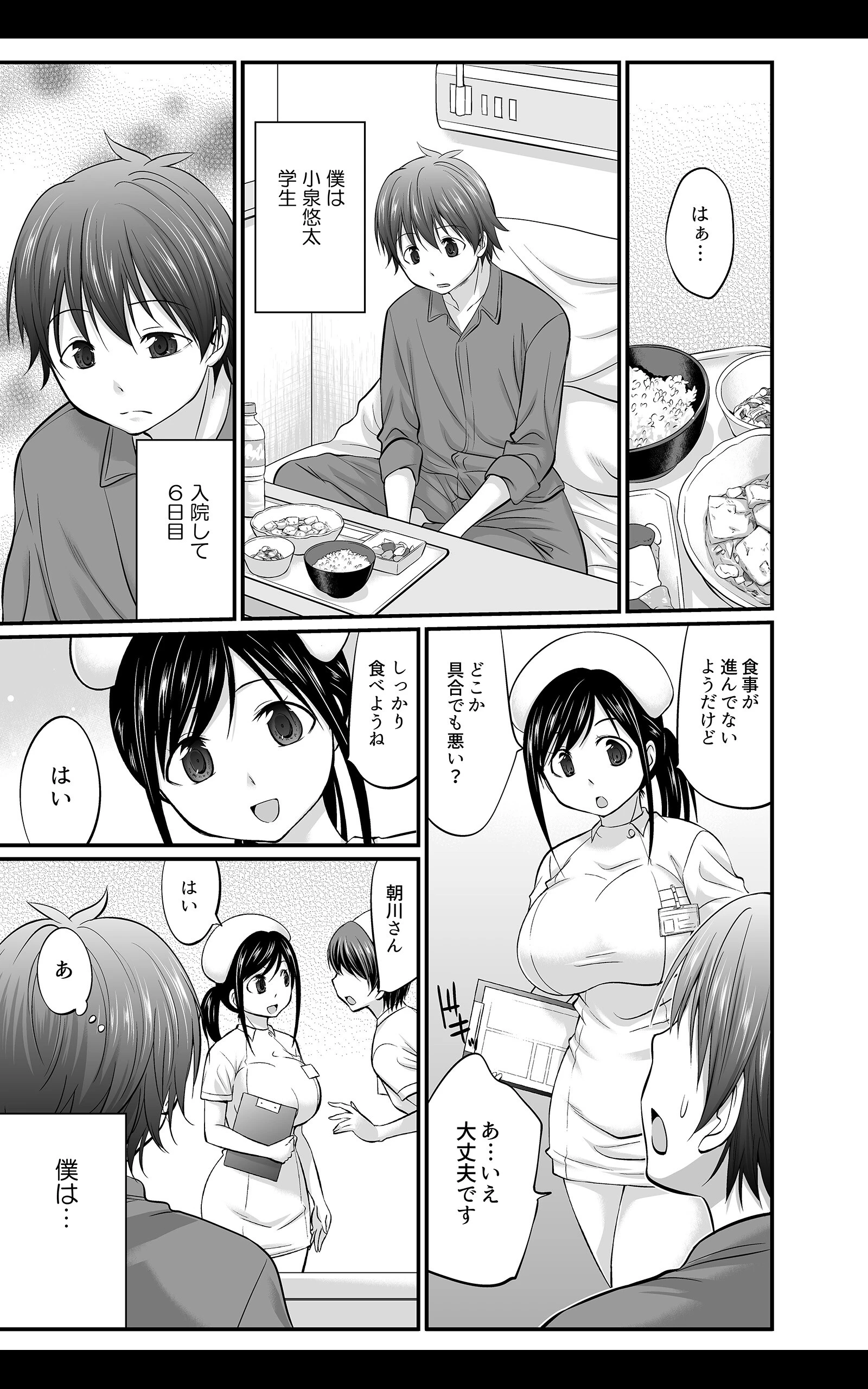 とんでイキます！デリバリー・ナースコール 合本版 3 3ページ