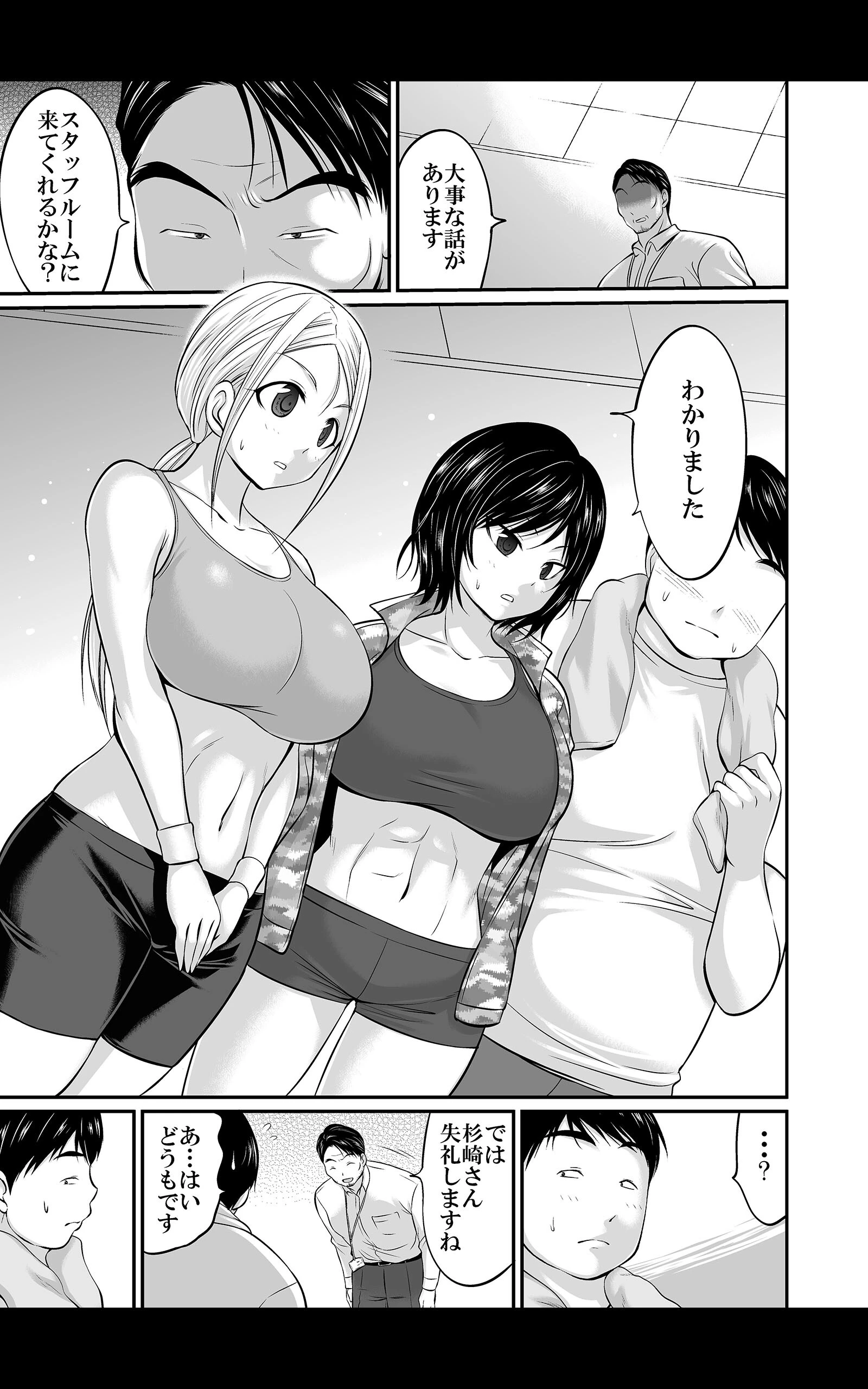 ジムでせめられダイエット〜ぽっちゃりお腹も激しく動いて燃焼＆発散！〜 合本版 3ページ