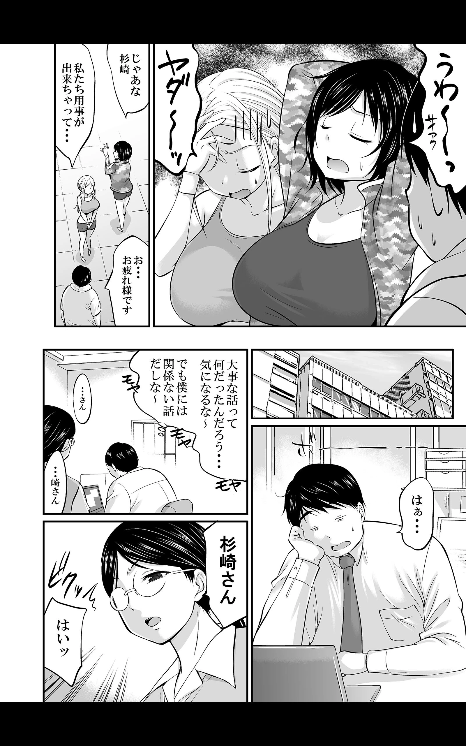 ジムでせめられダイエット〜ぽっちゃりお腹も激しく動いて燃焼＆発散！〜 合本版 4ページ